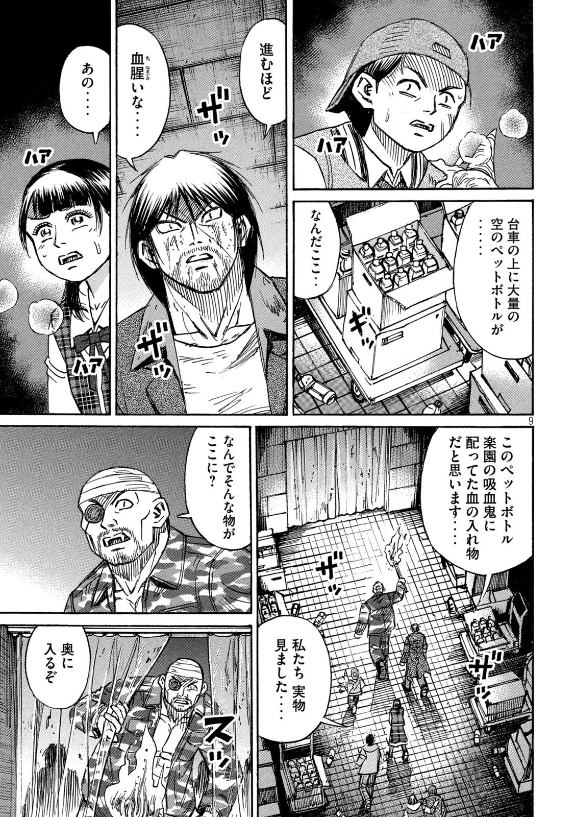 彼岸島48日後… 第308話 - 9