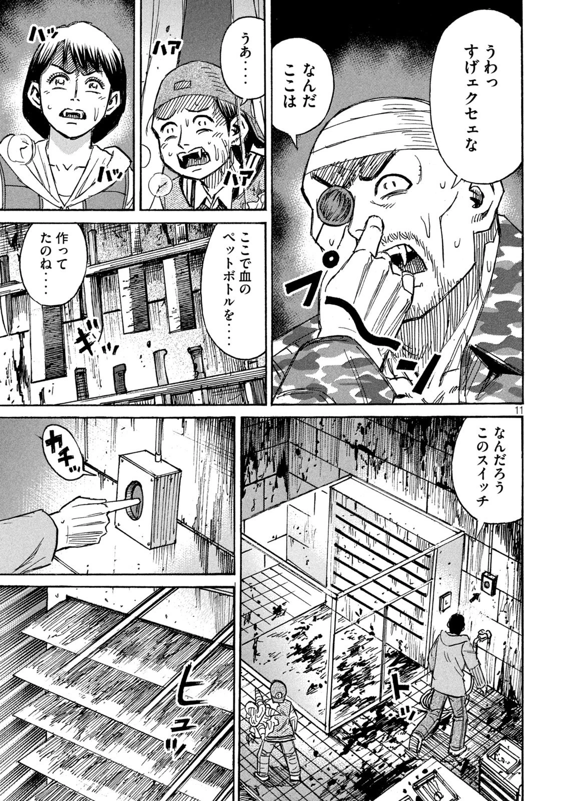彼岸島48日後… 第308話 - 11
