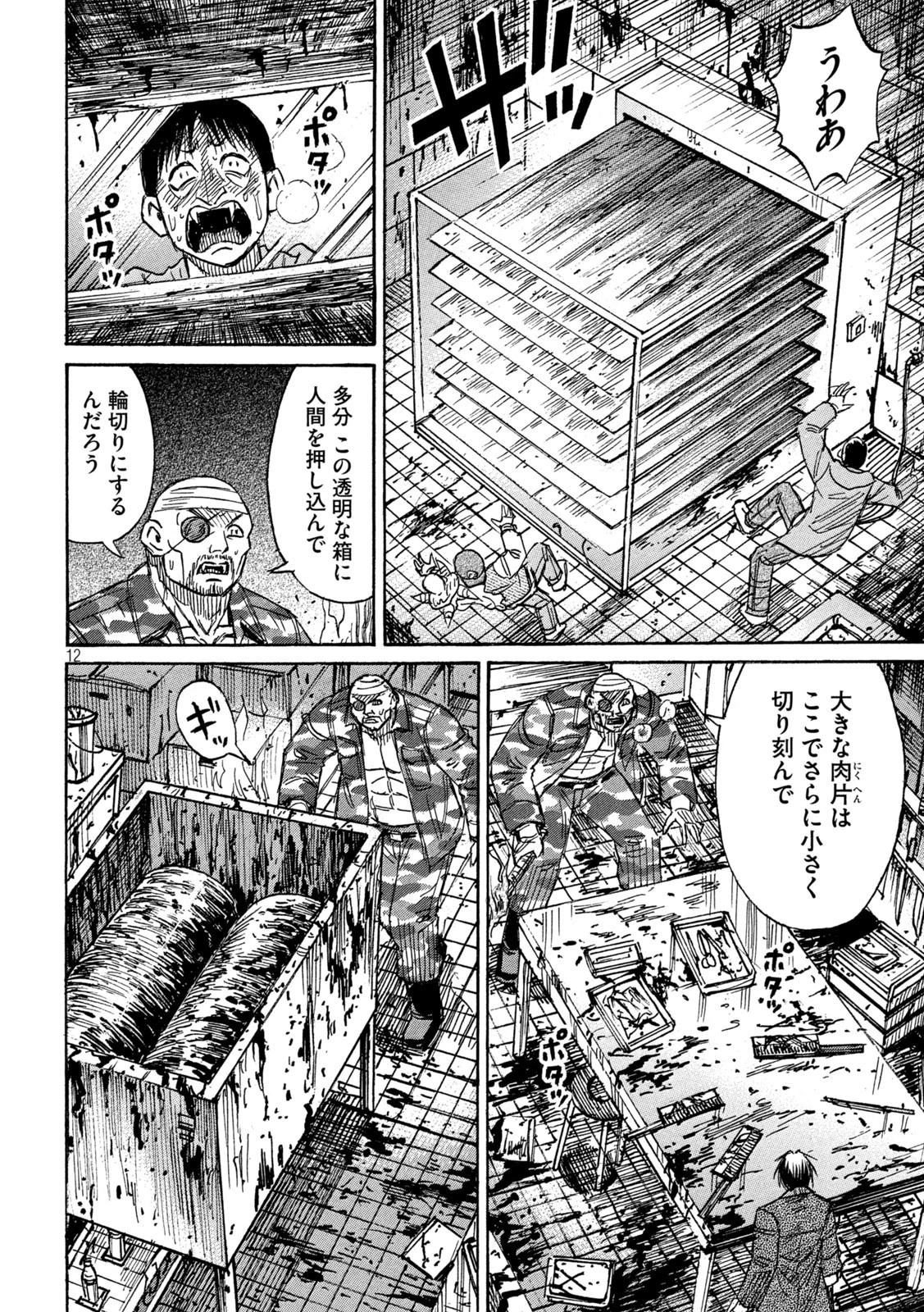 彼岸島48日後… 第308話 - 12