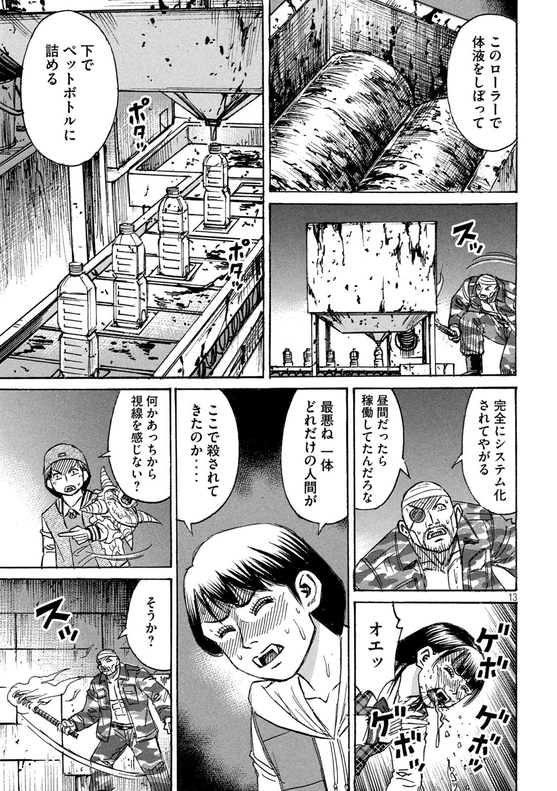 彼岸島48日後… 第308話 - 13