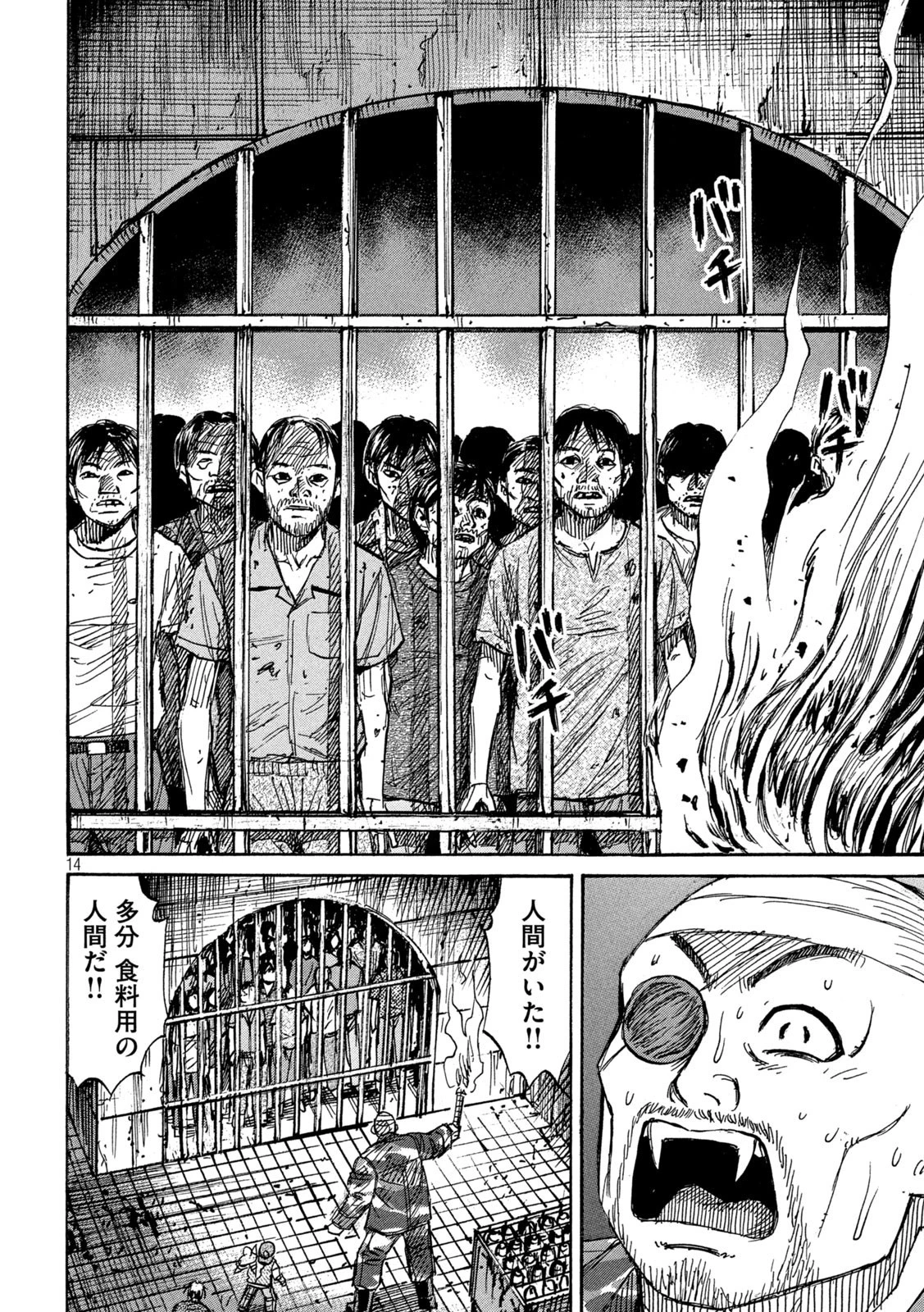 彼岸島48日後… 第308話 - 14