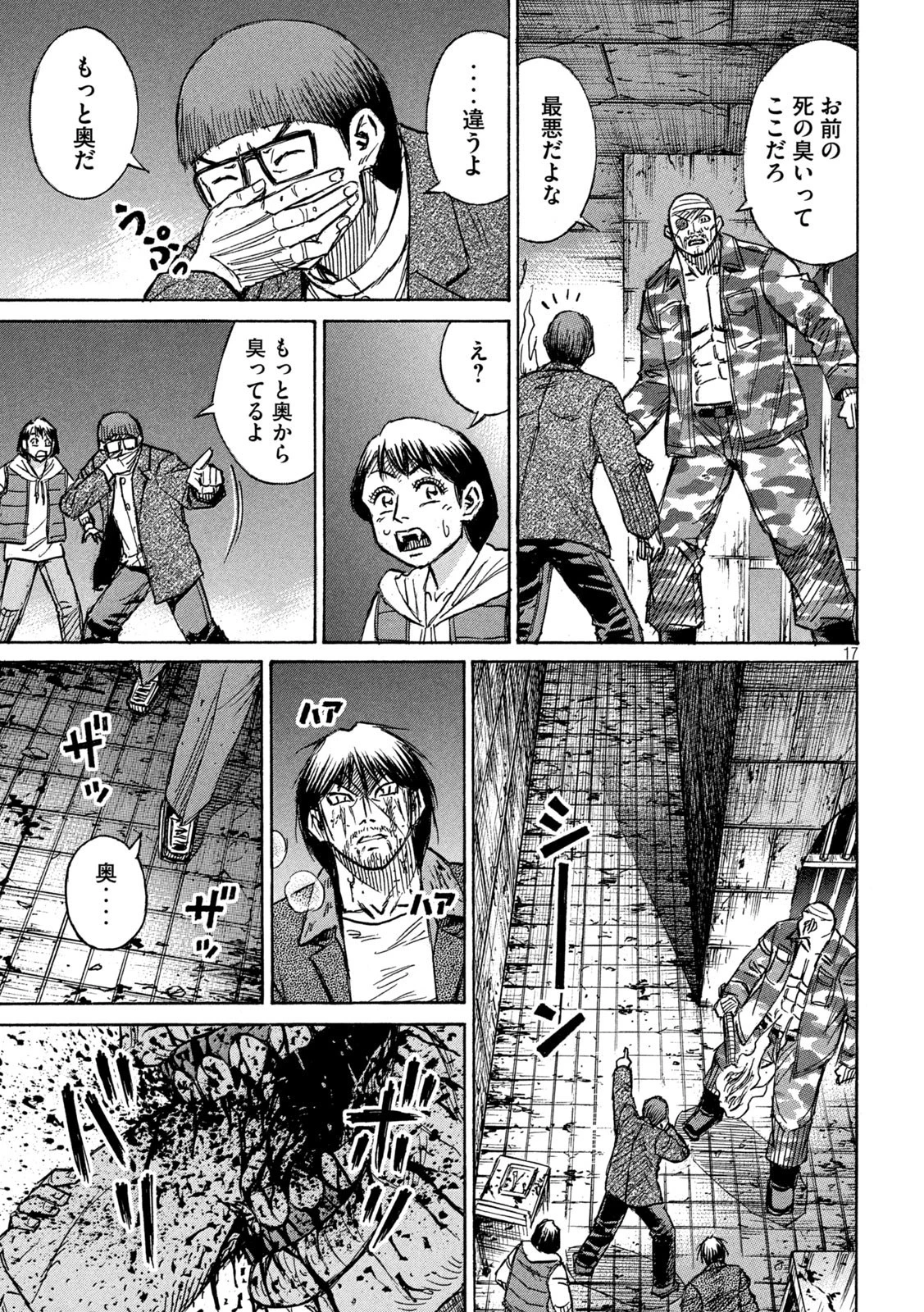 彼岸島48日後… 第308話 - 17