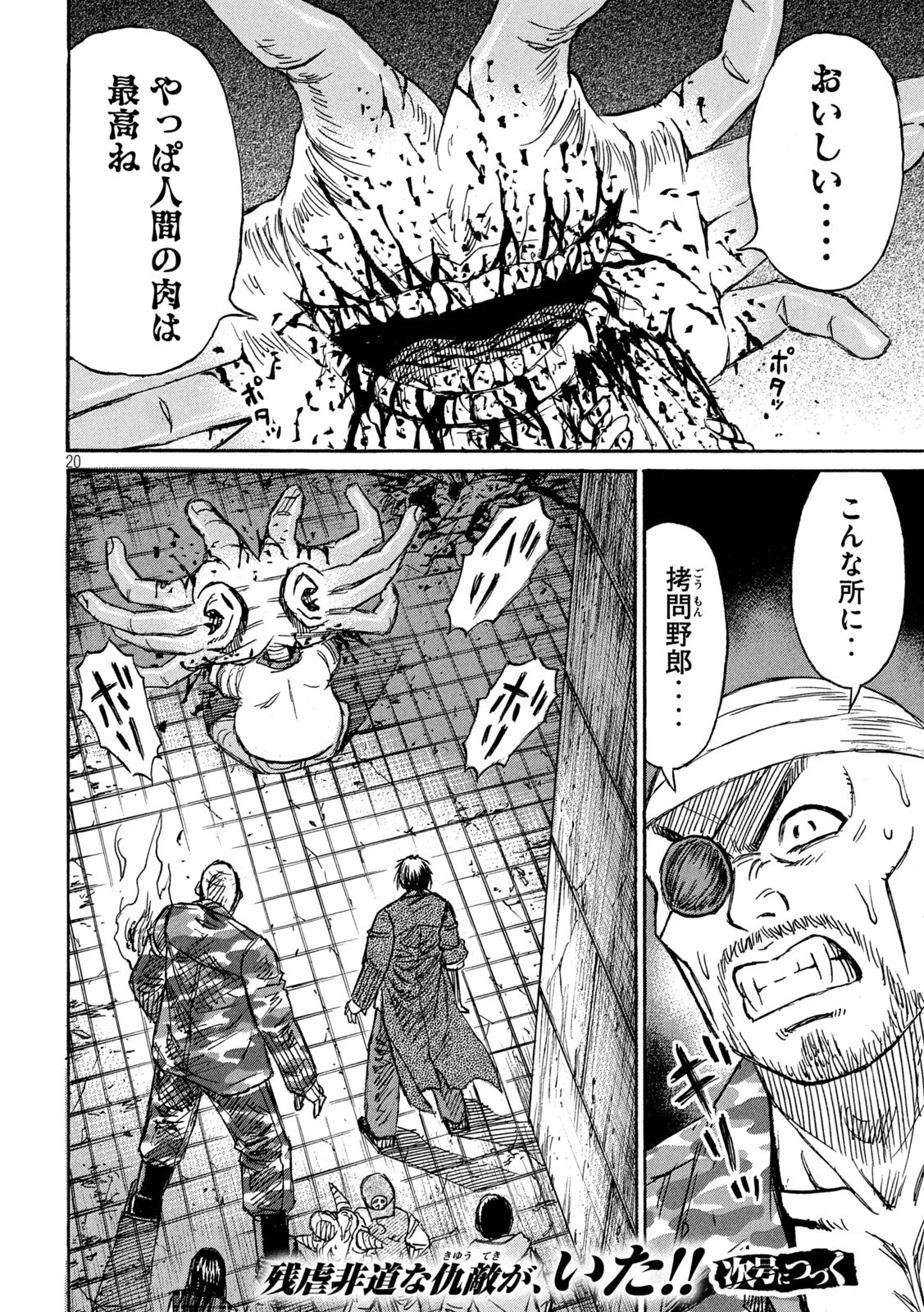 彼岸島48日後… 第308話 - 20