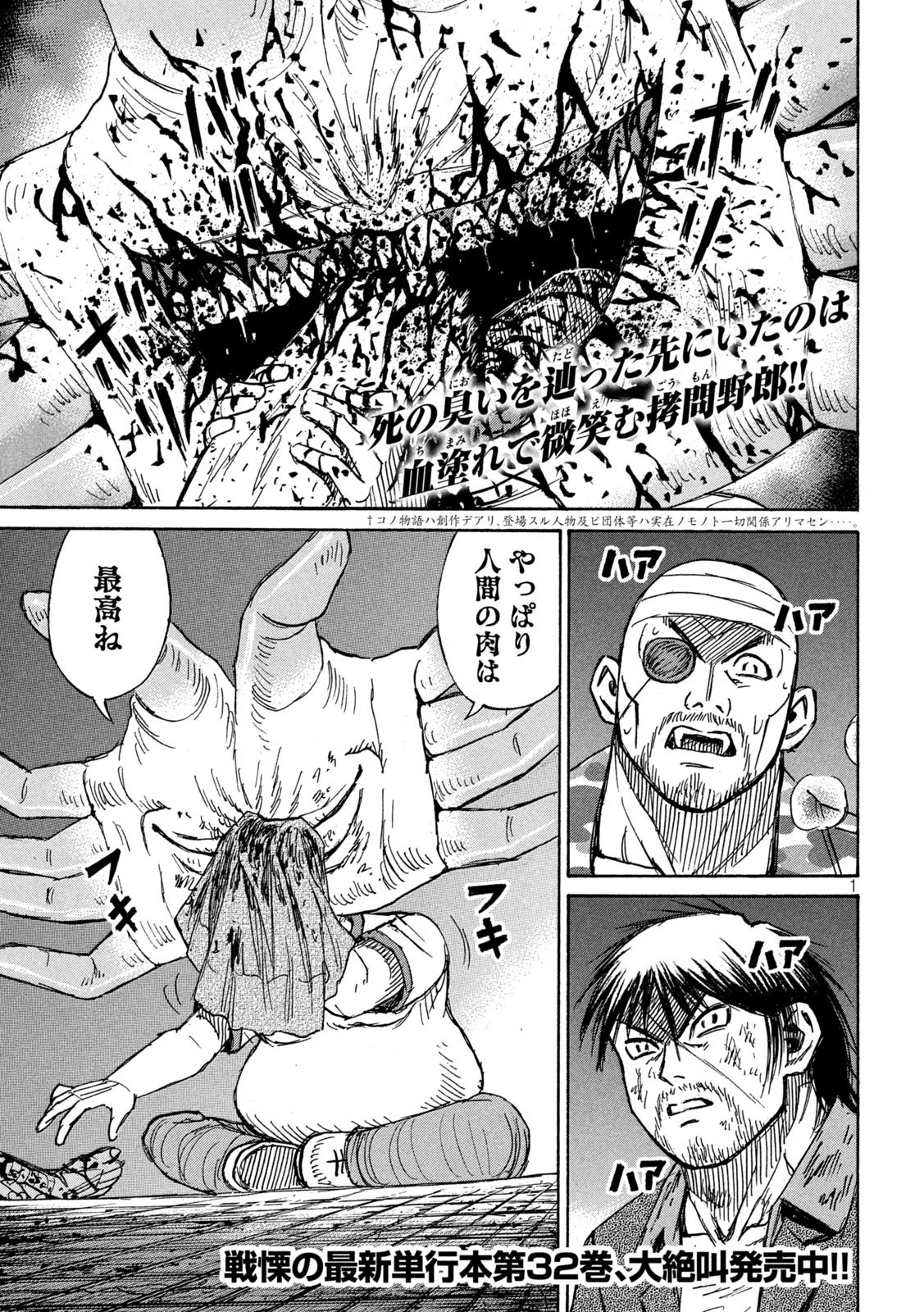 彼岸島48日後… 第309話 - 1