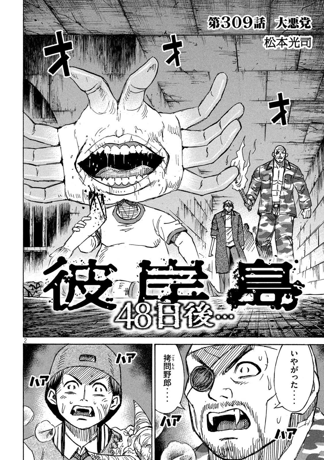 彼岸島48日後… 第309話 - 2