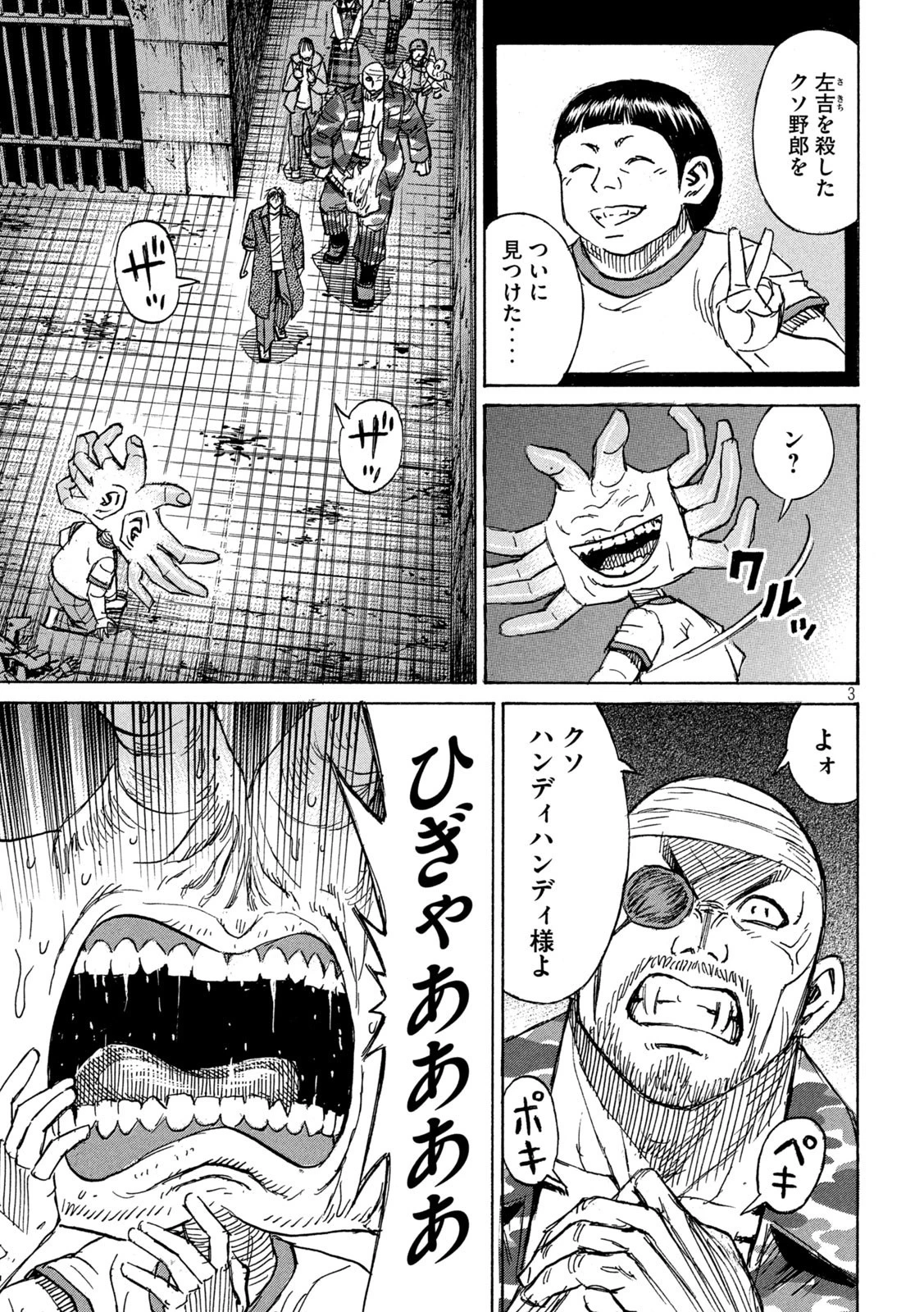 彼岸島48日後… 第309話 - 3