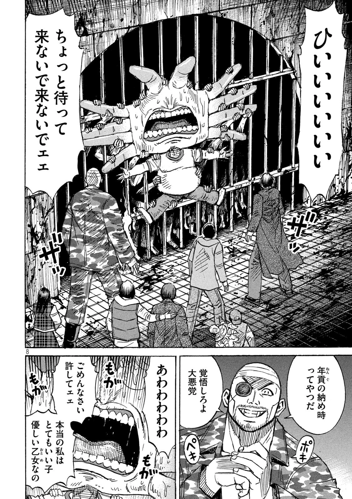 彼岸島48日後… 第309話 - 8