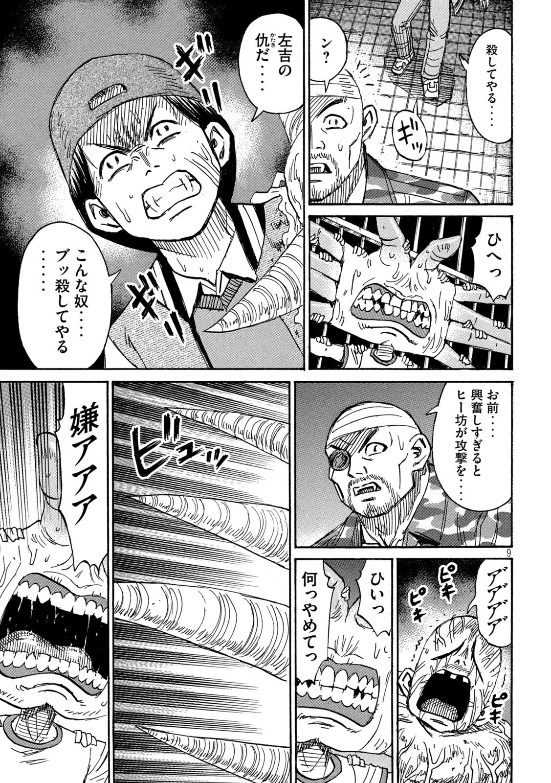 彼岸島48日後… 第309話 - 9