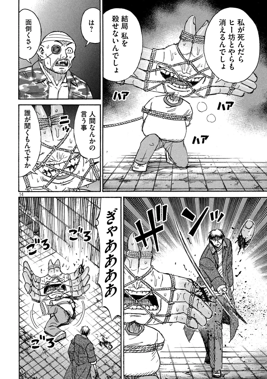 彼岸島48日後… 第309話 - 14