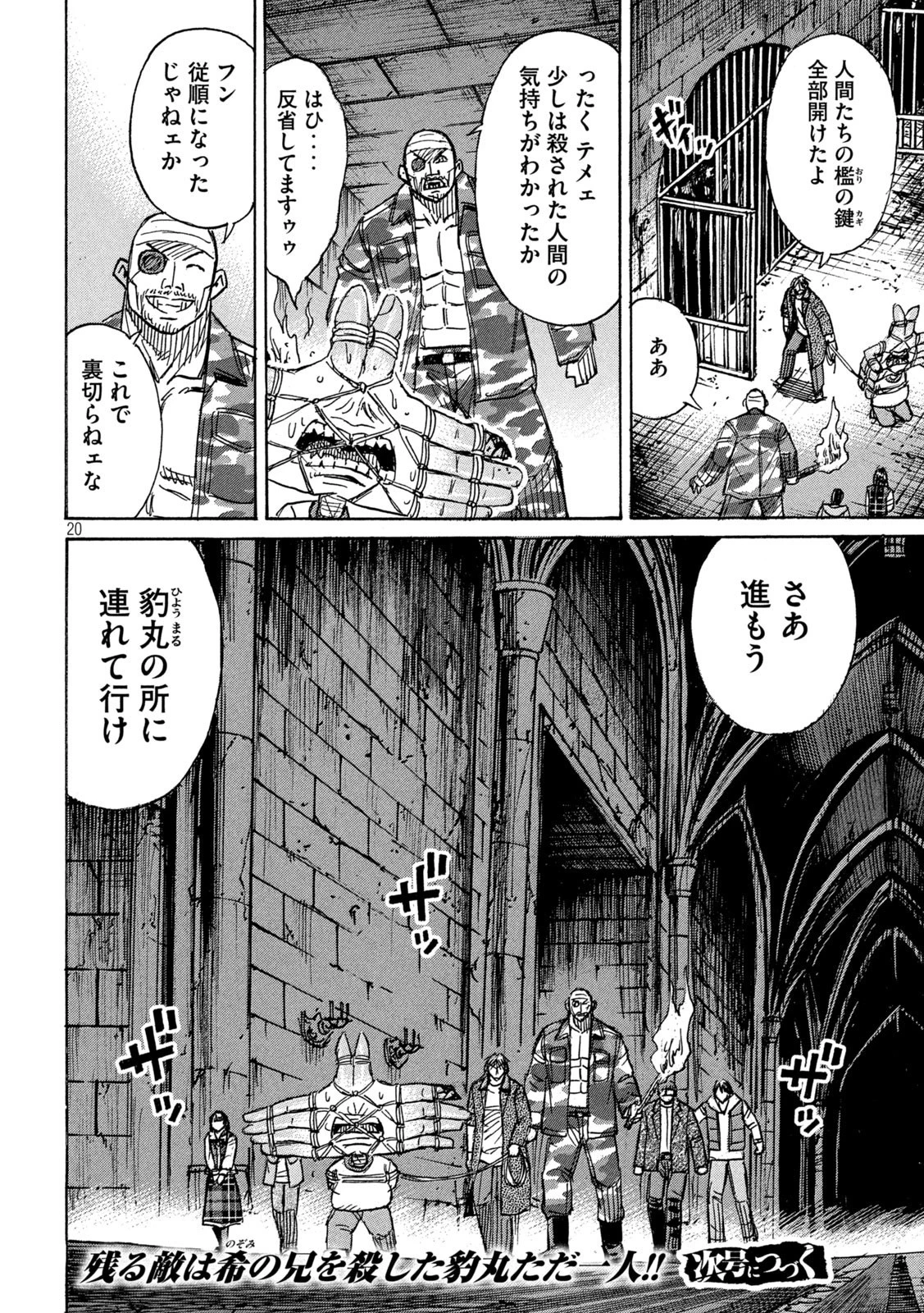 彼岸島48日後… 第309話 - 20