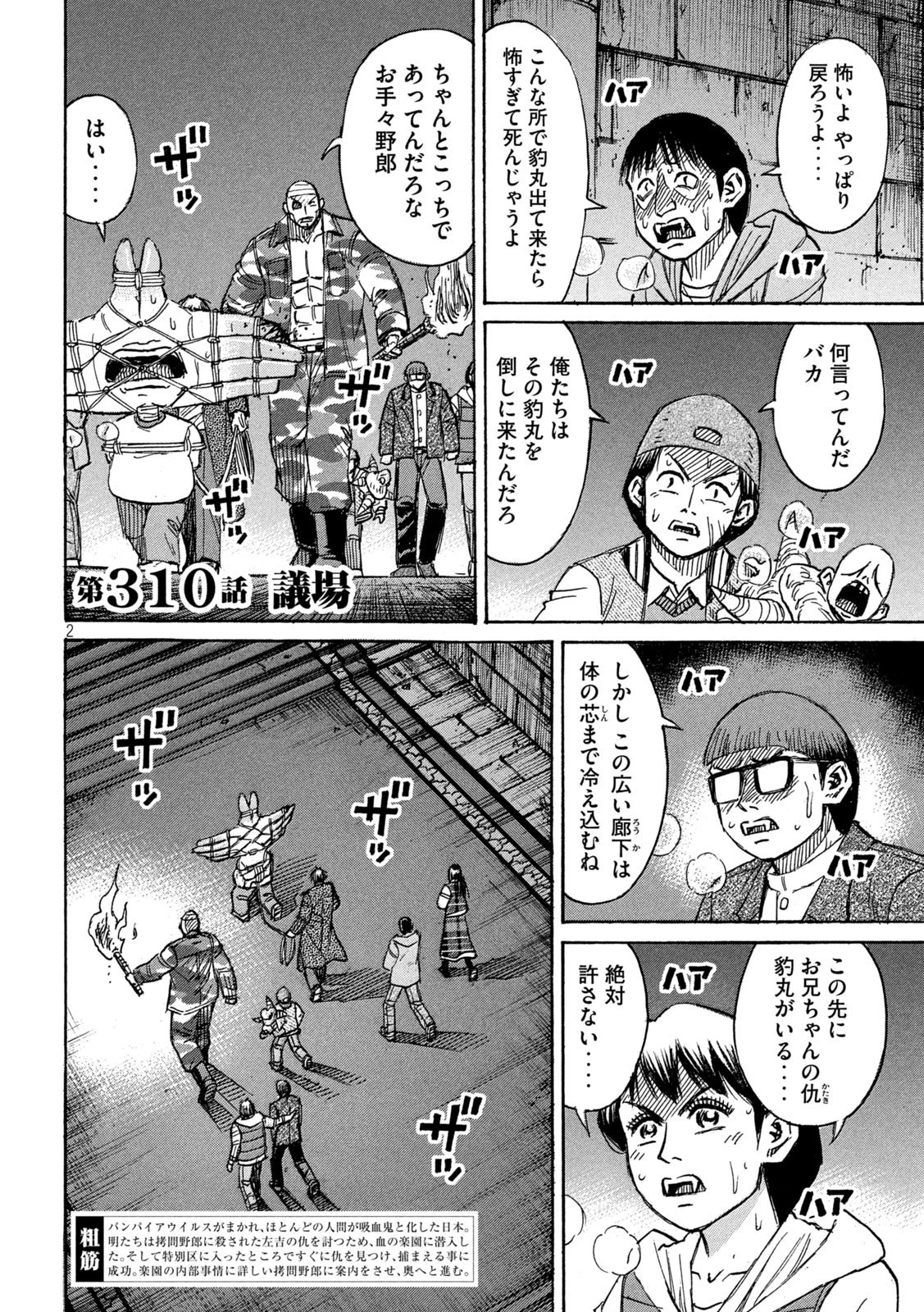 彼岸島48日後… 第310話 - 2