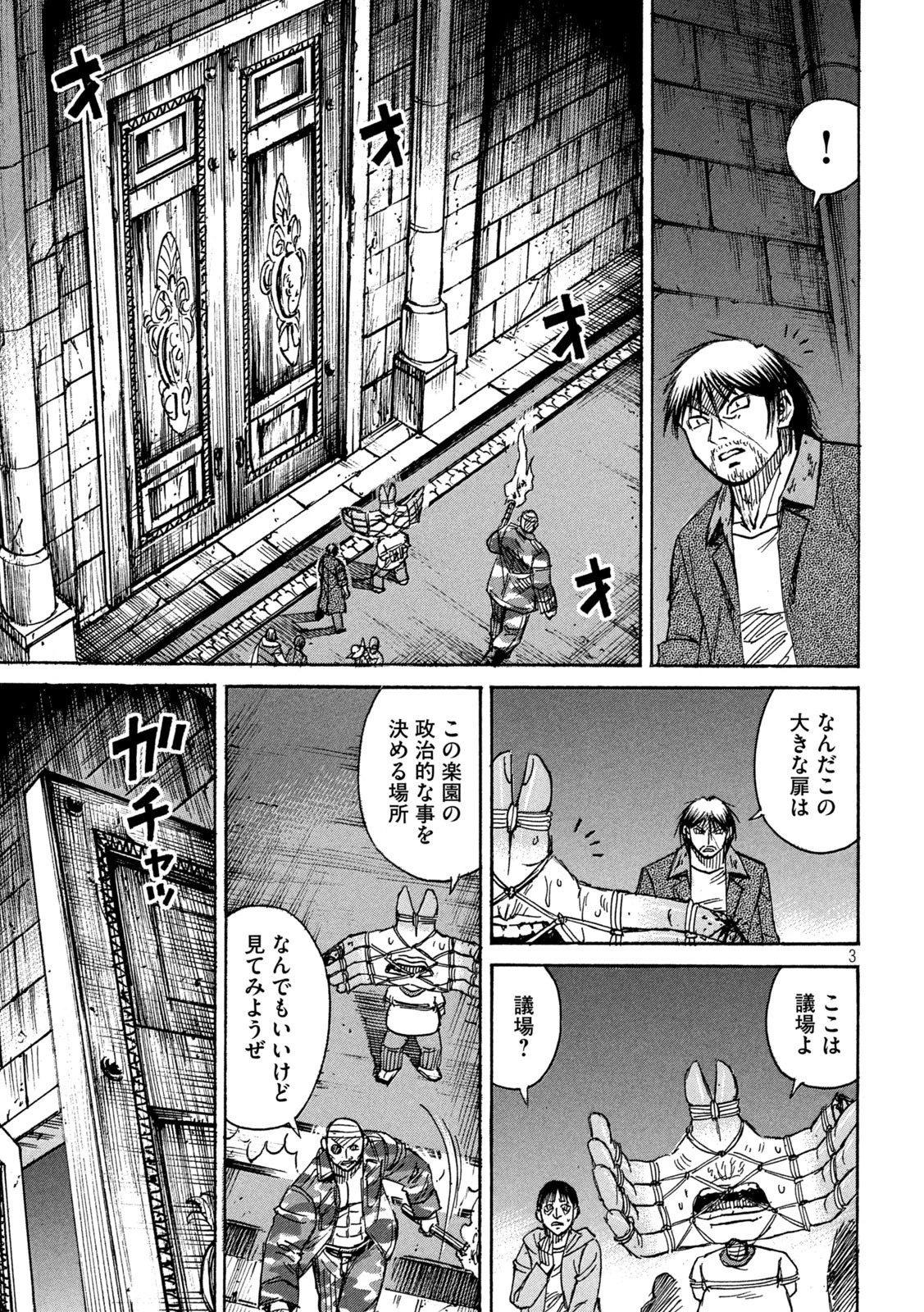 彼岸島48日後… 第310話 - 3