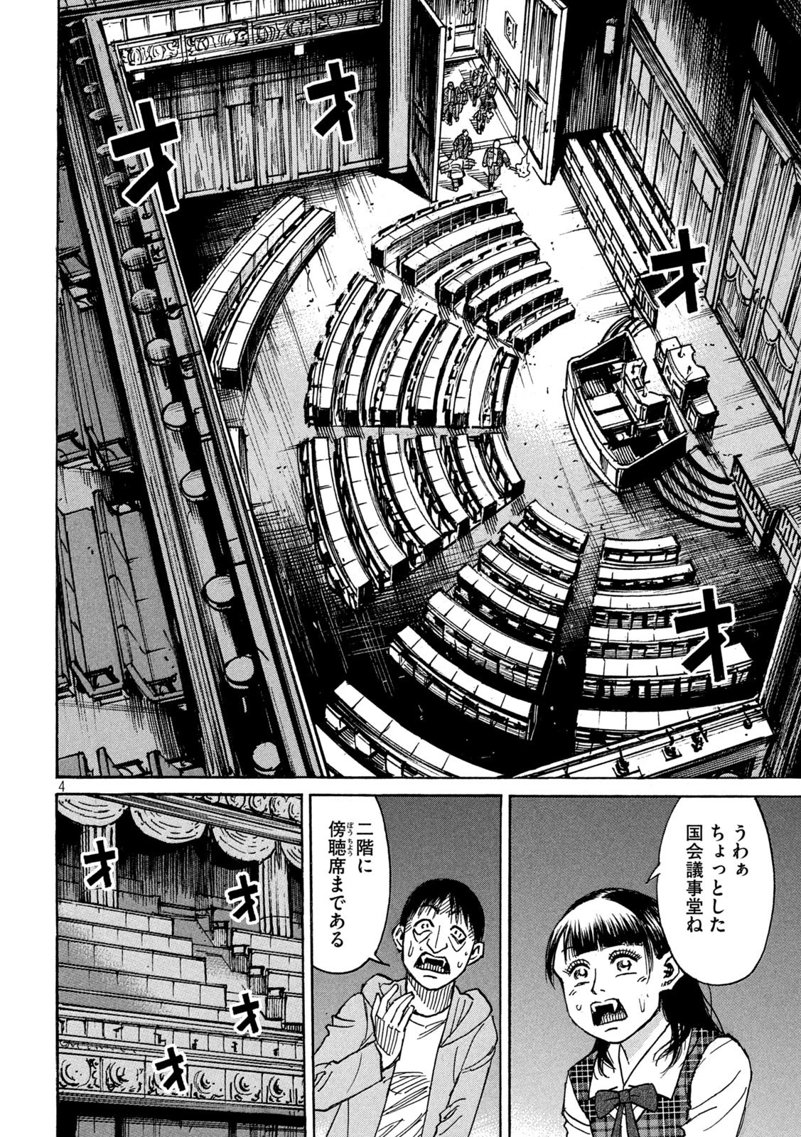 彼岸島48日後… 第310話 - 4