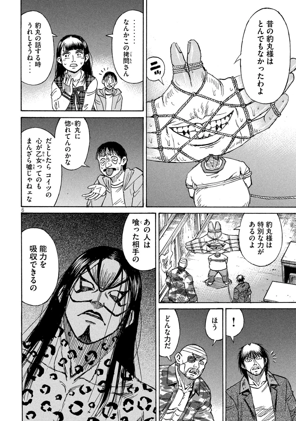 彼岸島48日後… 第310話 - 6