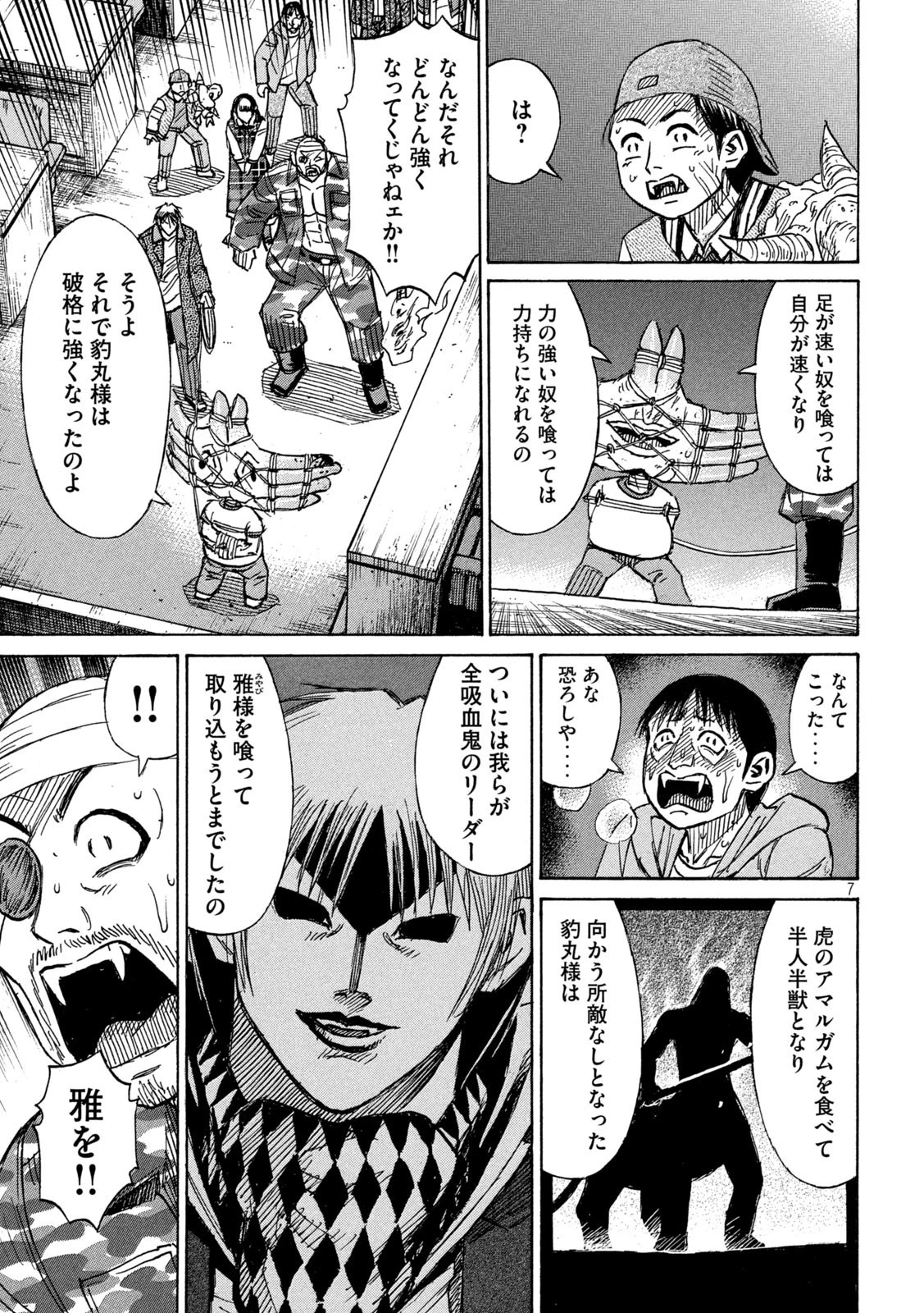 彼岸島48日後… 第310話 - 7