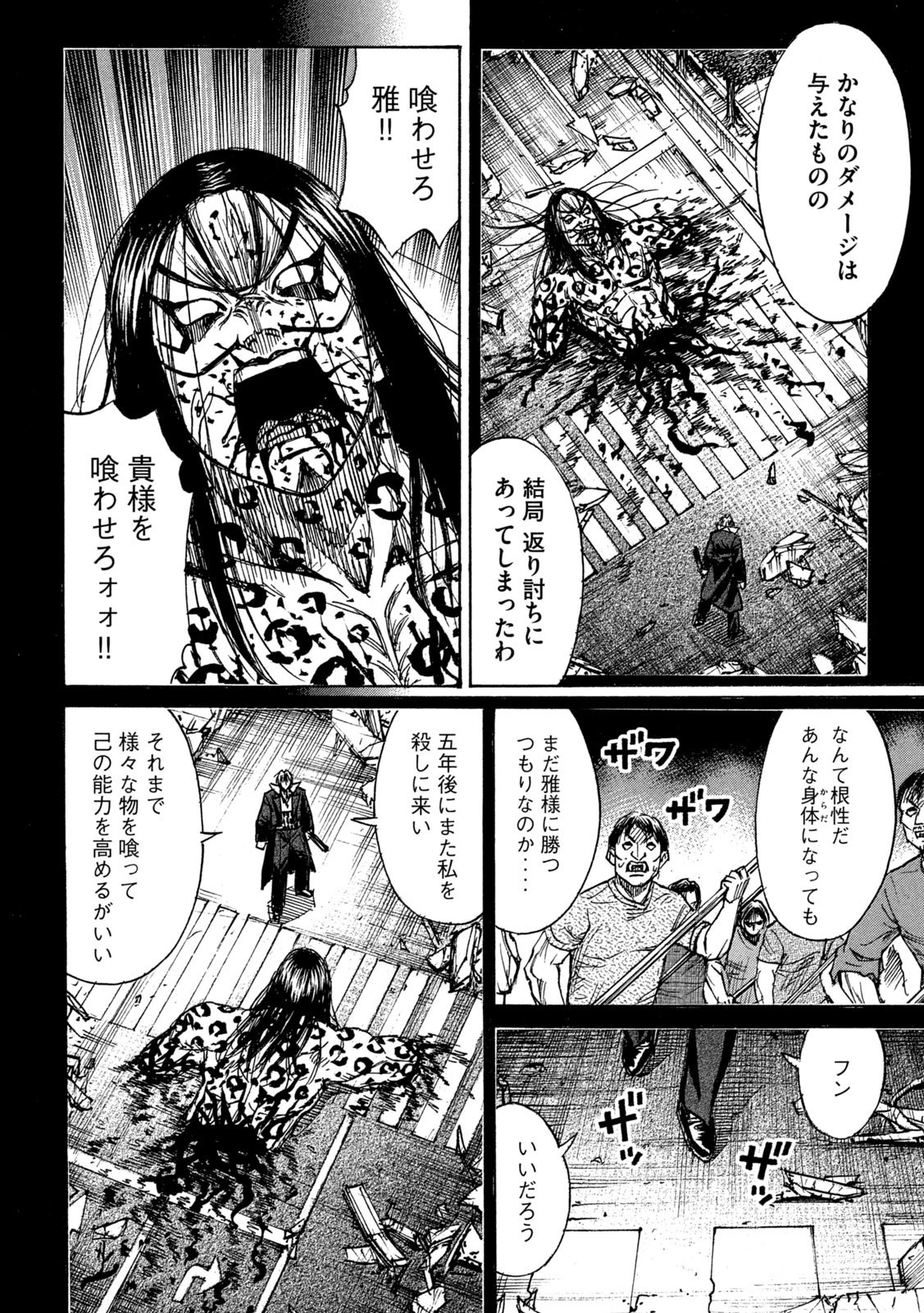 彼岸島48日後… 第310話 - 12