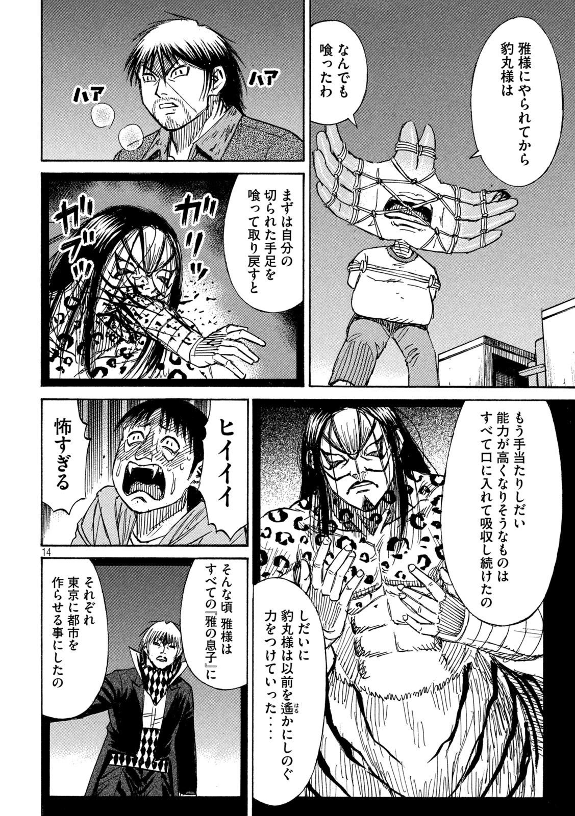 彼岸島48日後… 第310話 - 14