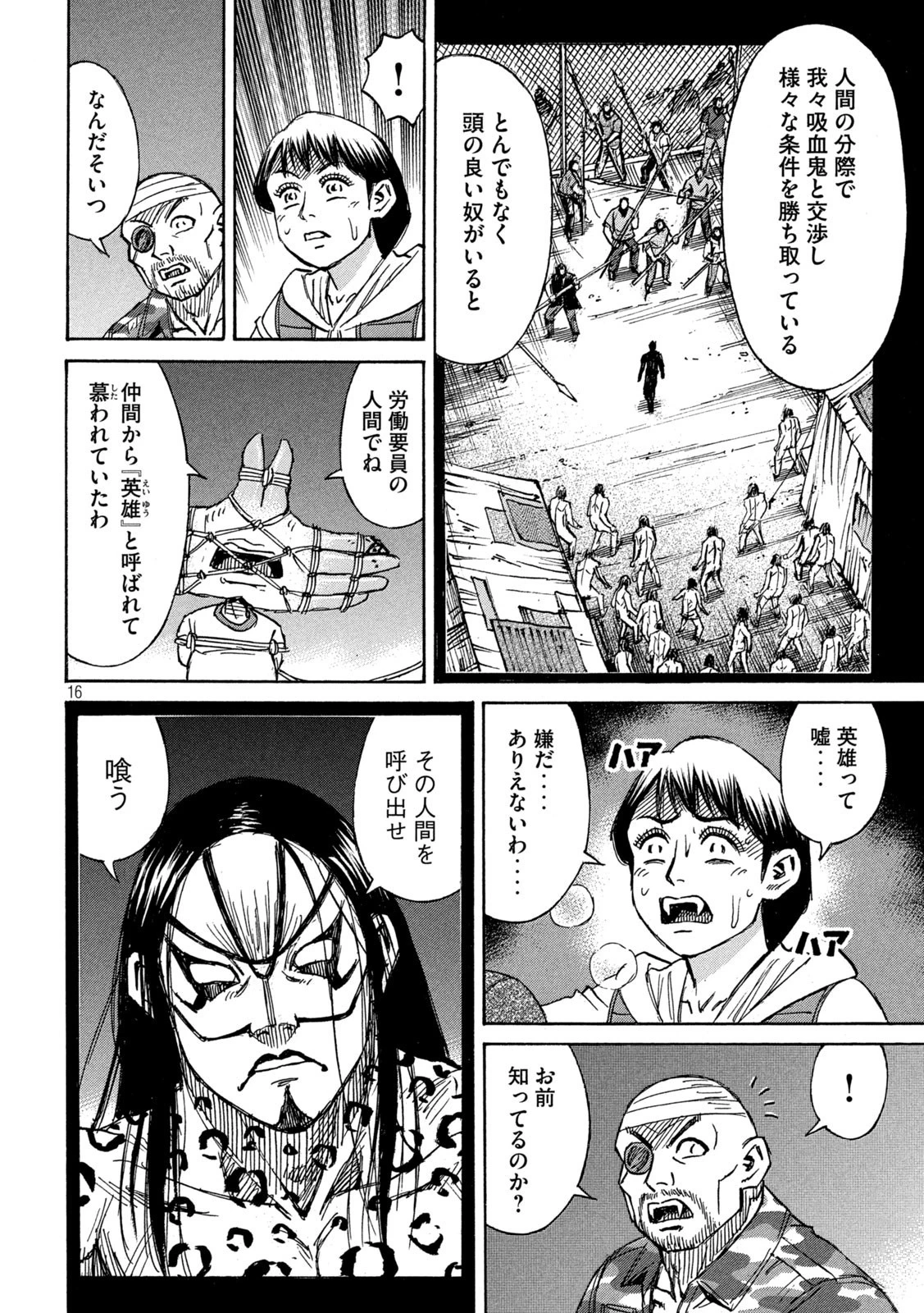 彼岸島48日後… 第310話 - 16