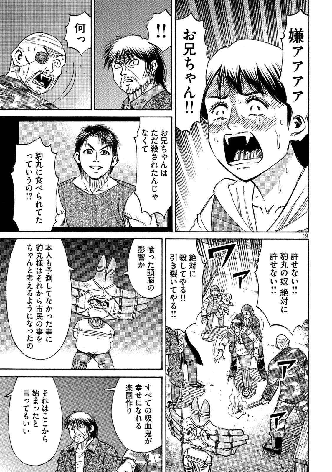 彼岸島48日後… 第310話 - 19