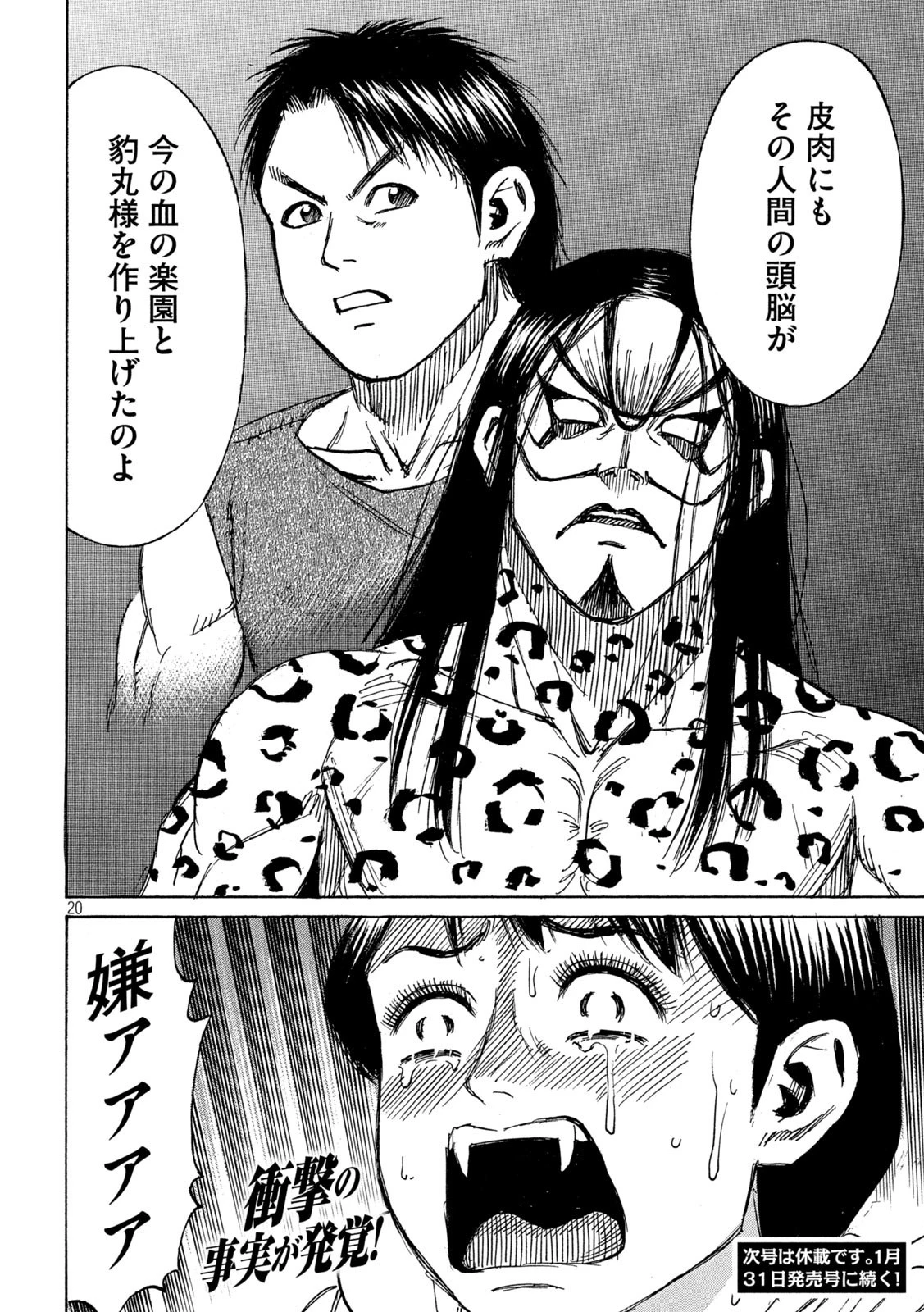 彼岸島48日後… 第310話 - 20