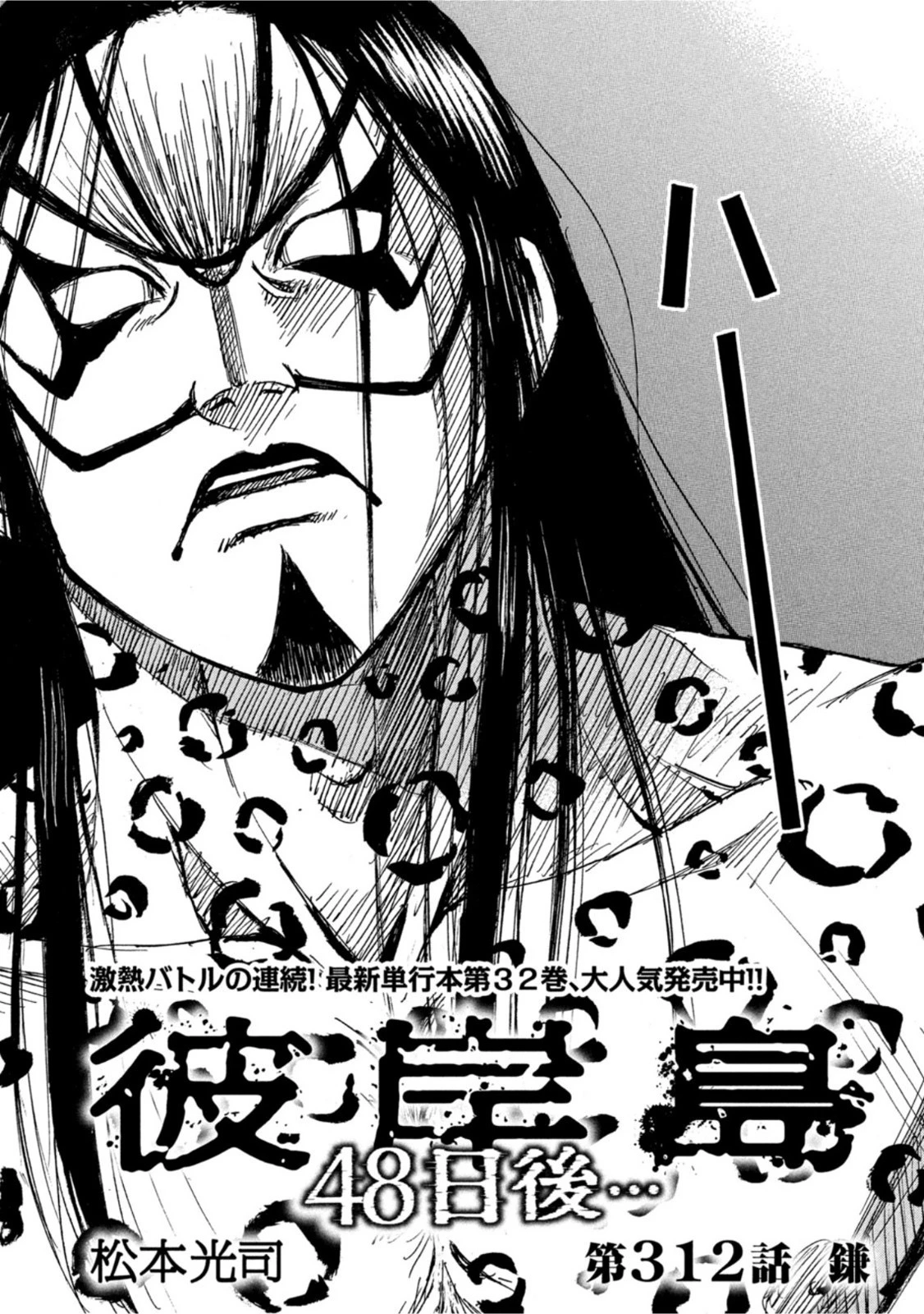 彼岸島48日後… 第312話 - 2