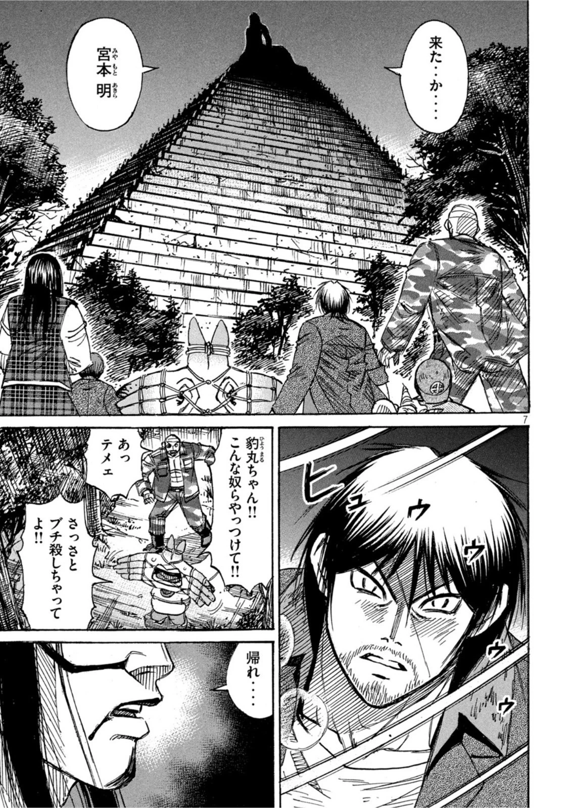 彼岸島48日後… 第312話 - 7