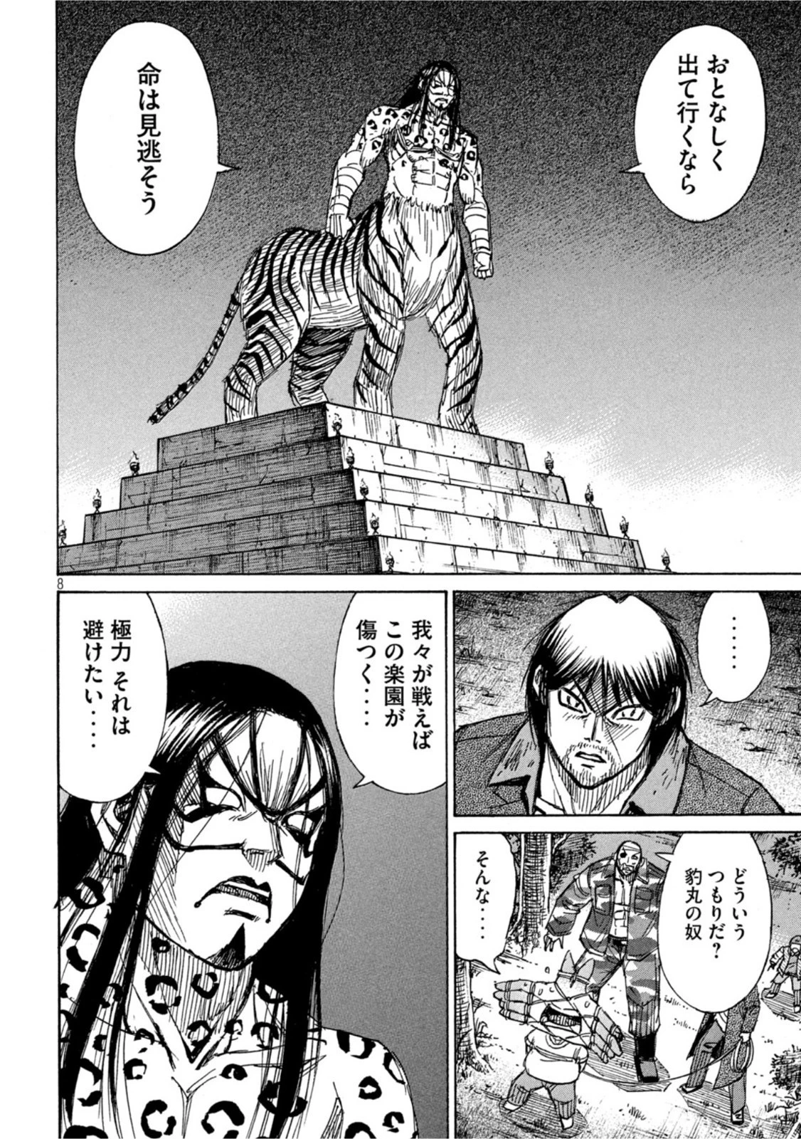 彼岸島48日後… 第312話 - 8