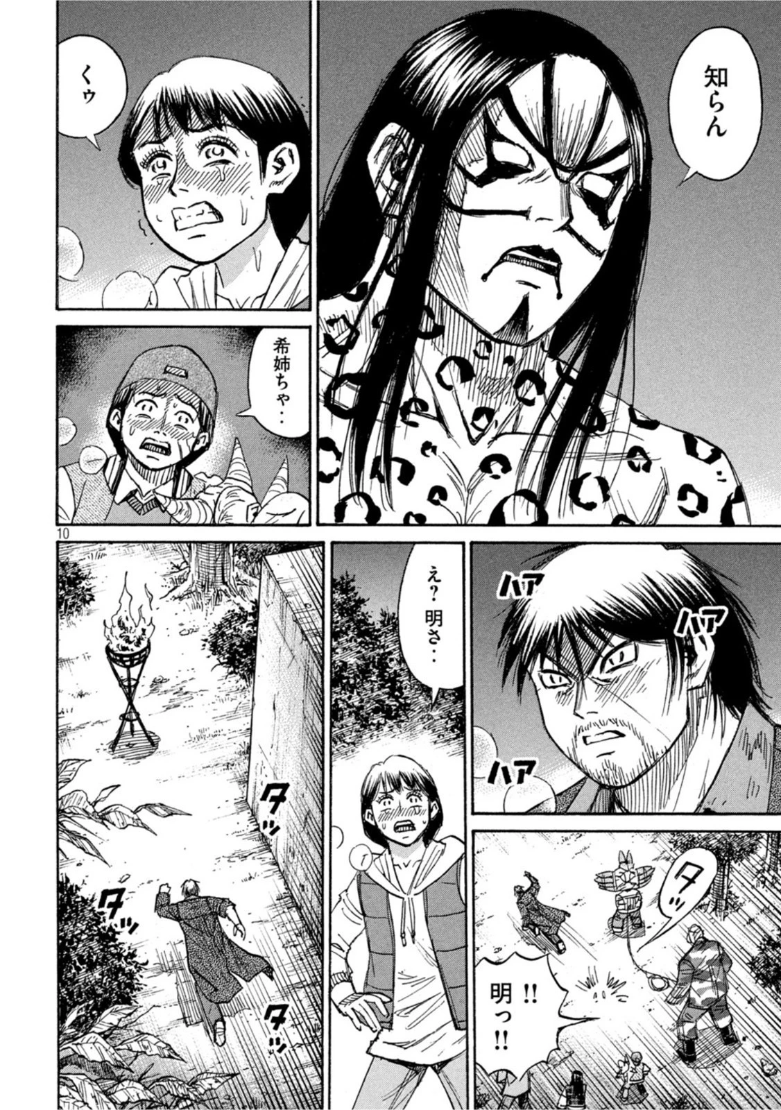 彼岸島48日後… 第312話 - 10