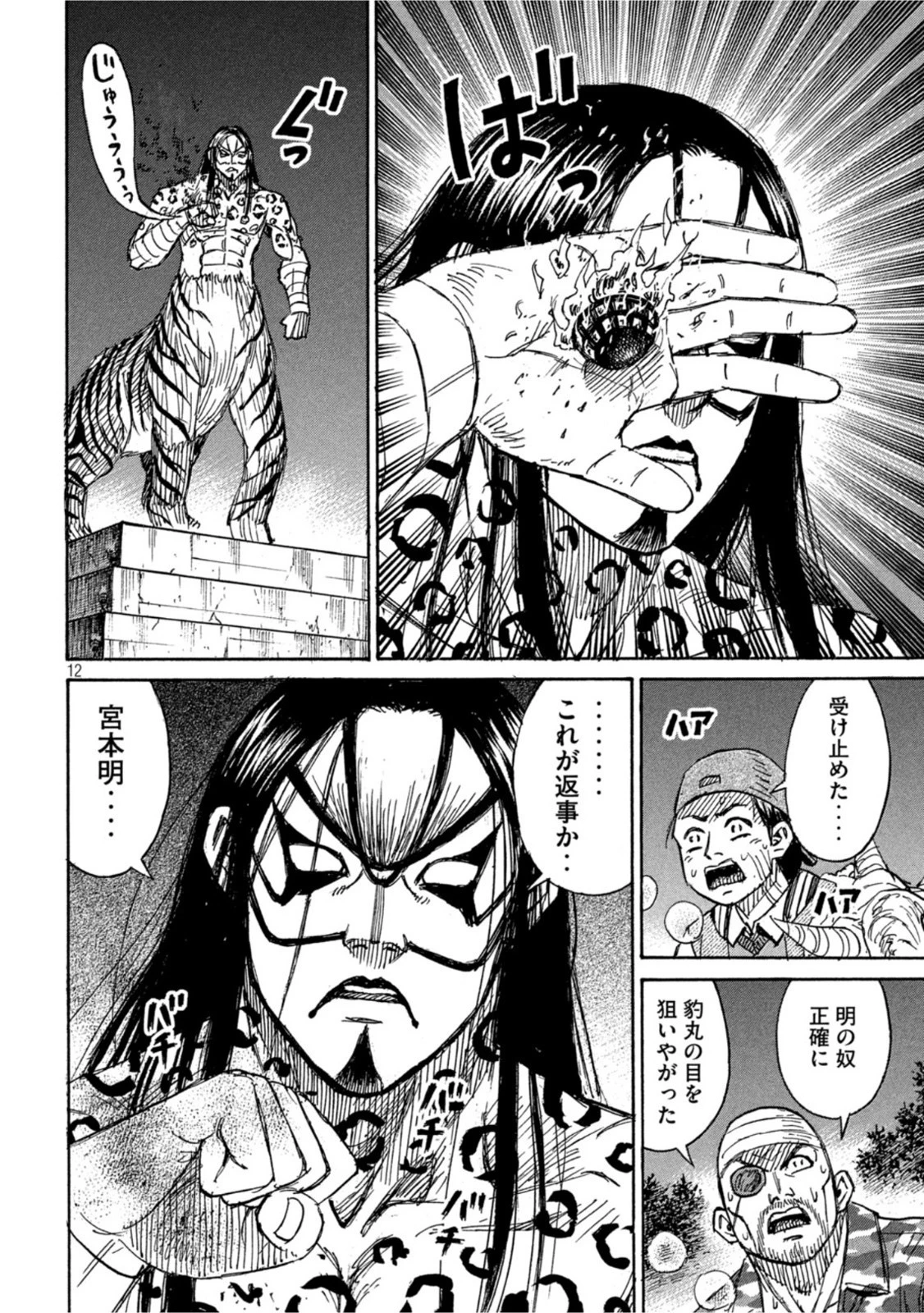 彼岸島48日後… 第312話 - 12