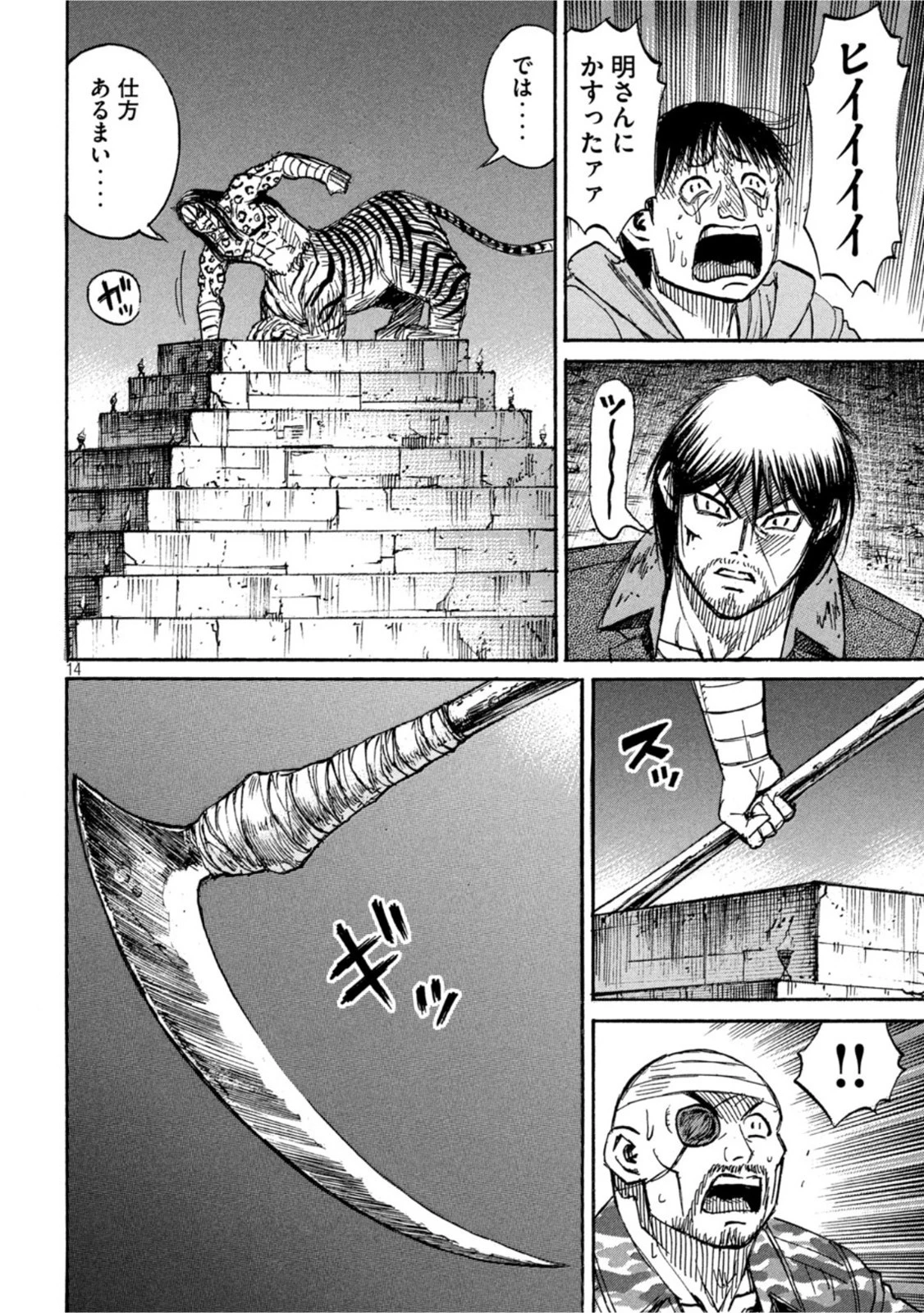 彼岸島48日後… 第312話 - 14