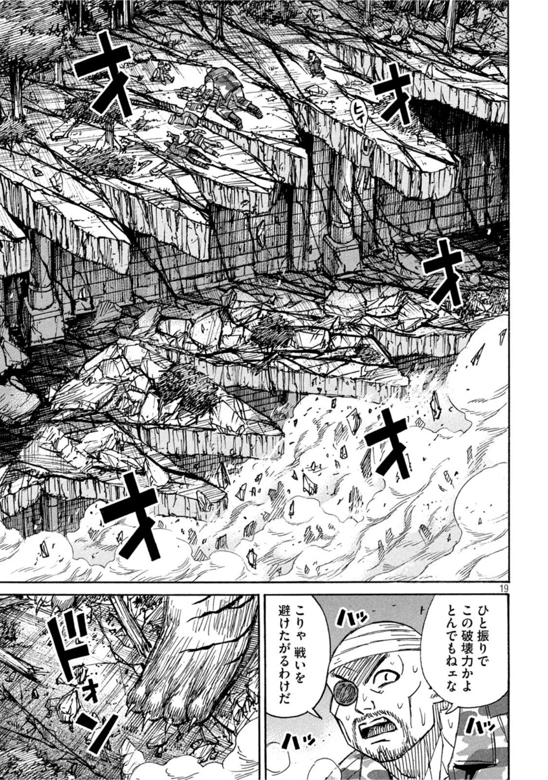 彼岸島48日後… 第312話 - 19