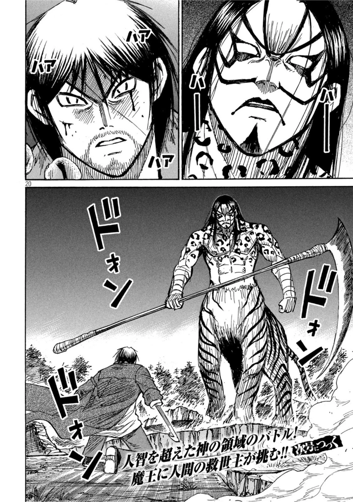 彼岸島48日後… 第312話 - 20