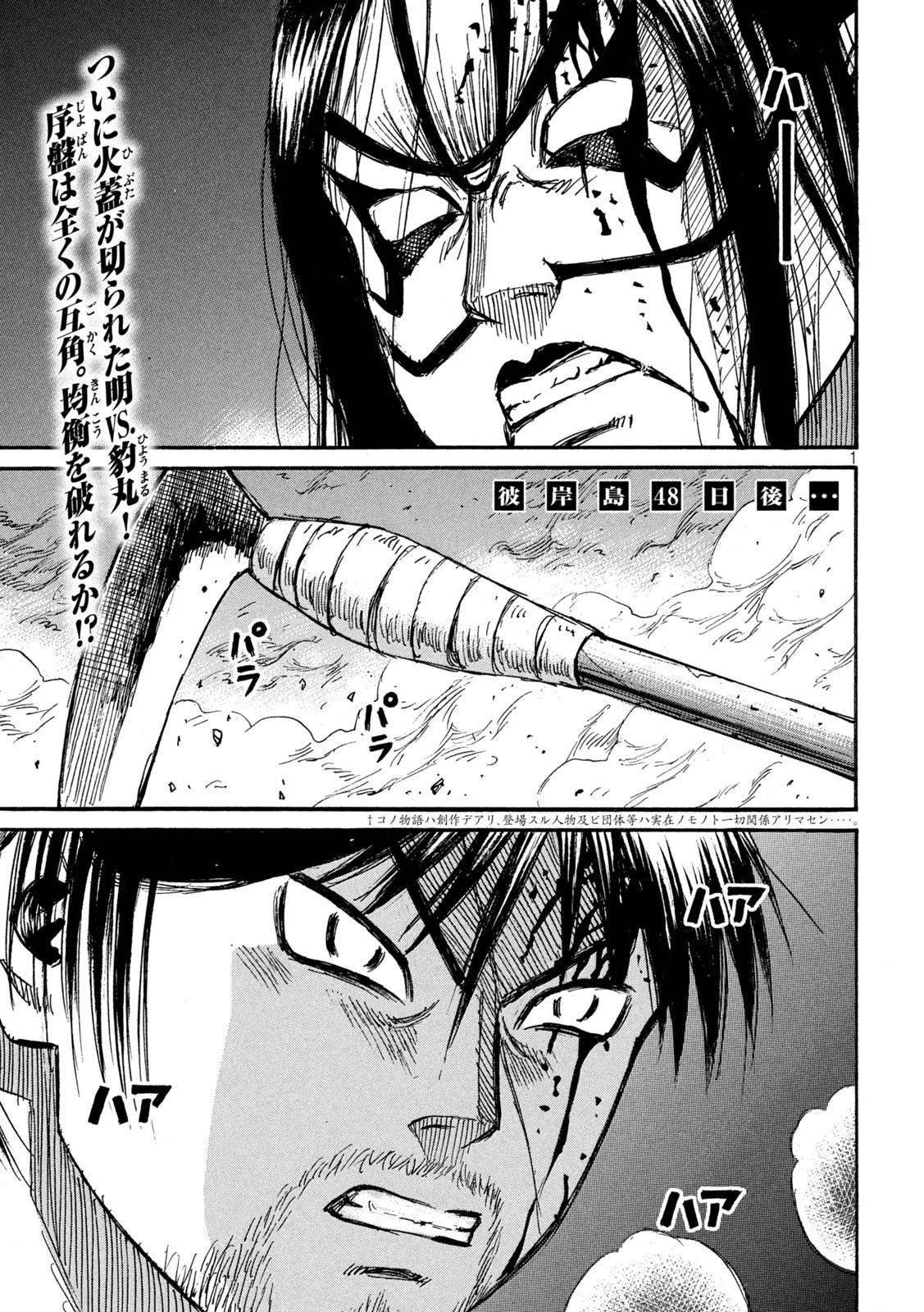 彼岸島48日後… 第314話 - 1