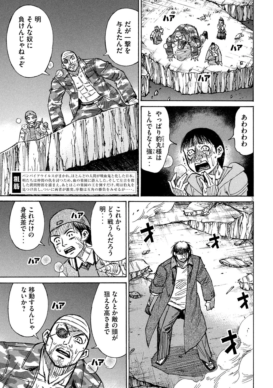 彼岸島48日後… 第314話 - 3