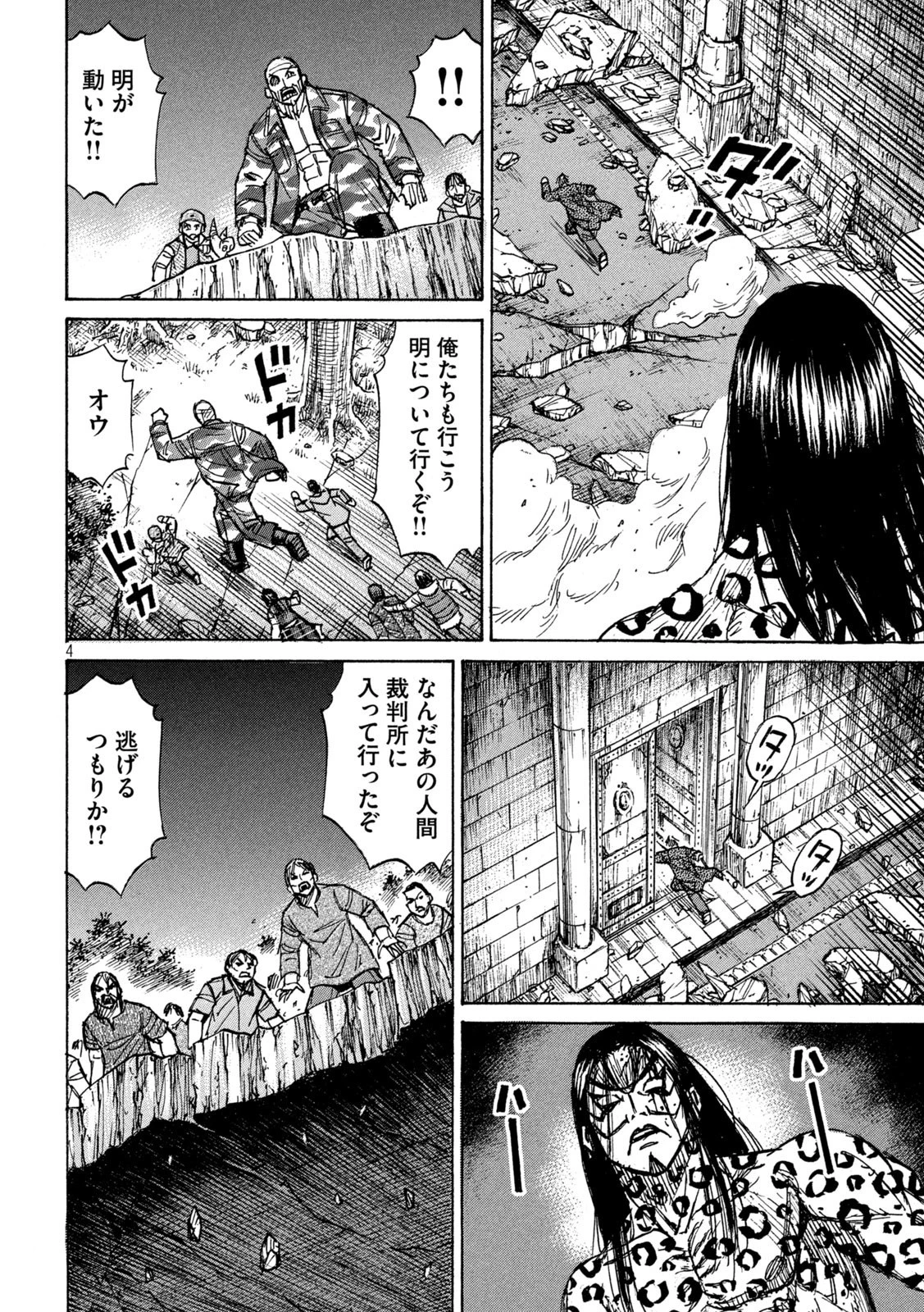 彼岸島48日後… 第314話 - 4