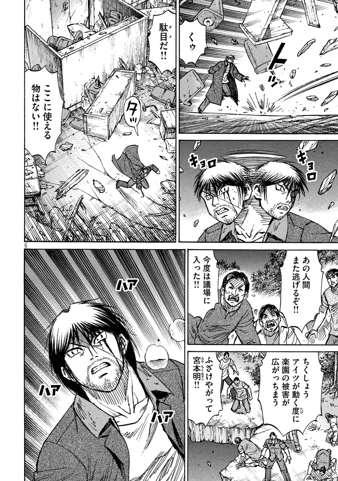 彼岸島48日後… 第314話 - 6