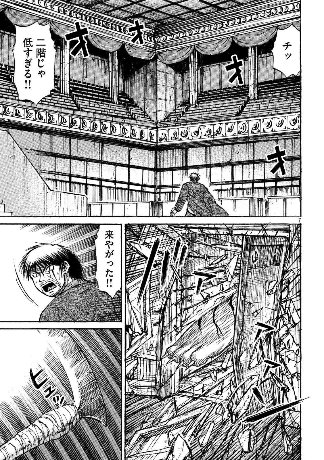 彼岸島48日後… 第314話 - 7