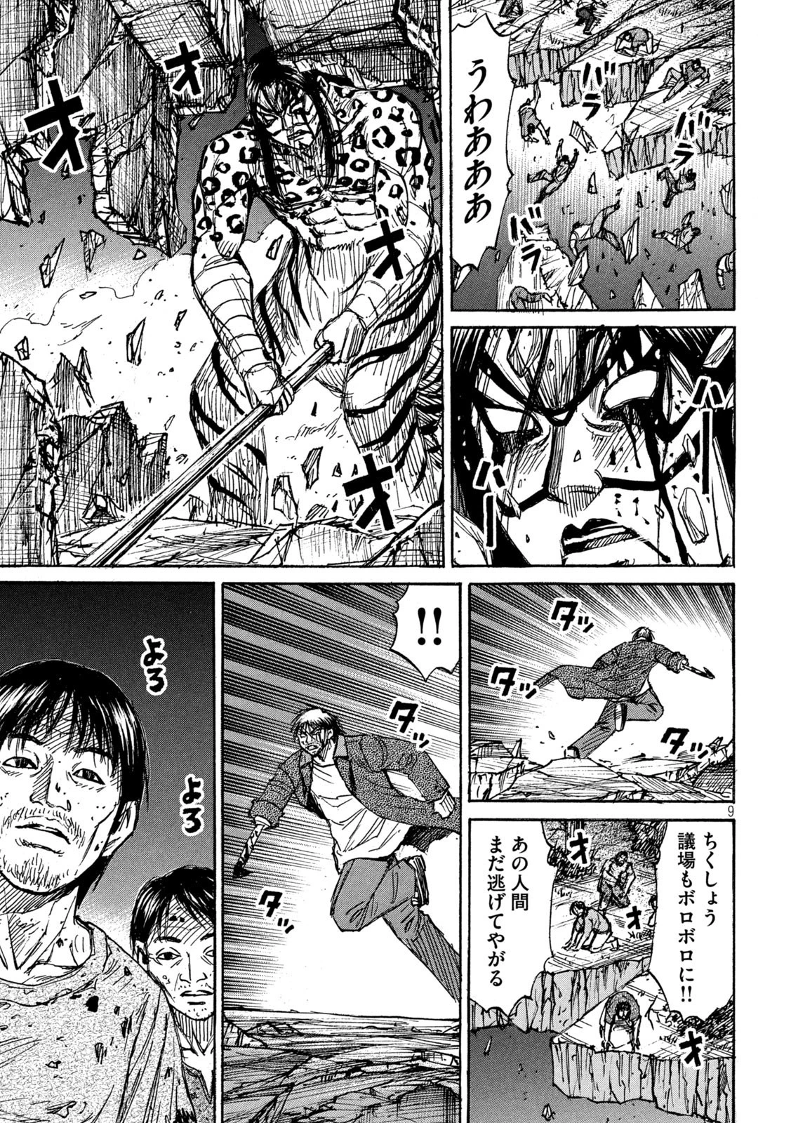 彼岸島48日後… 第314話 - 9