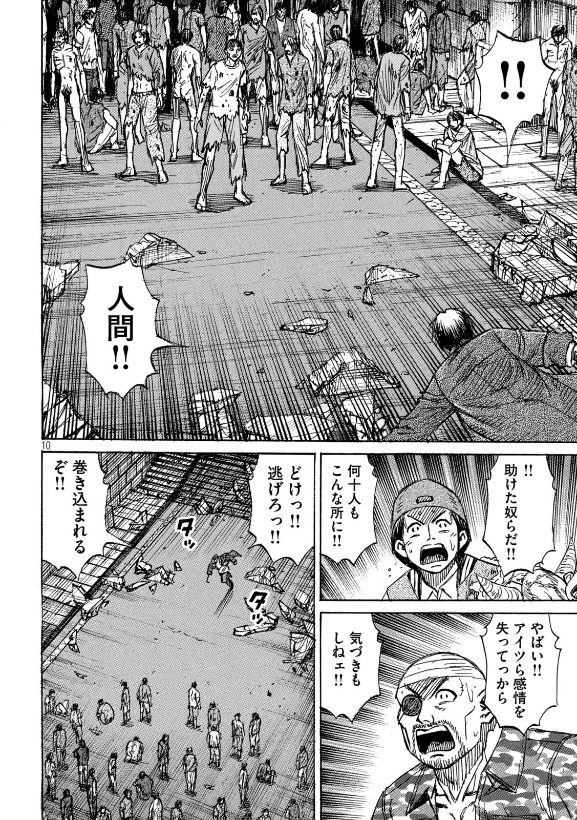 彼岸島48日後… 第314話 - 10