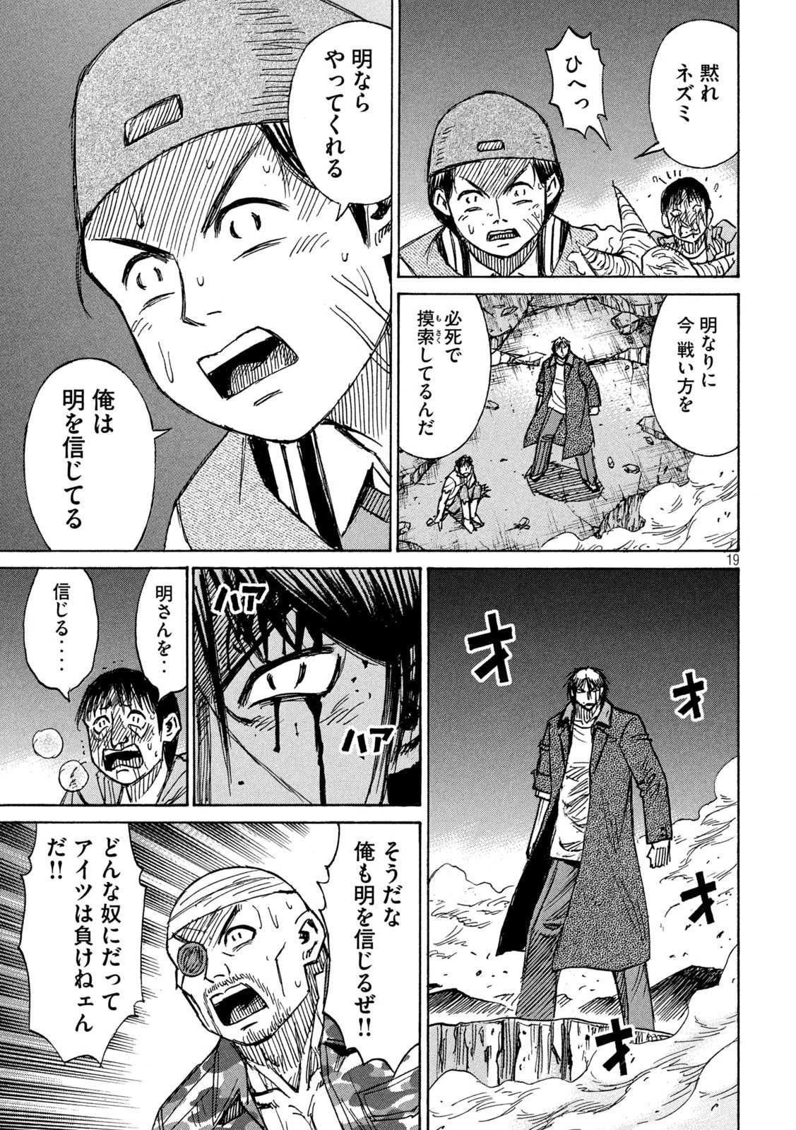 彼岸島48日後… 第314話 - 19