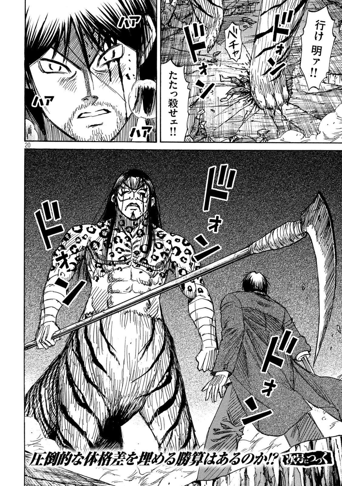 彼岸島48日後… 第314話 - 20