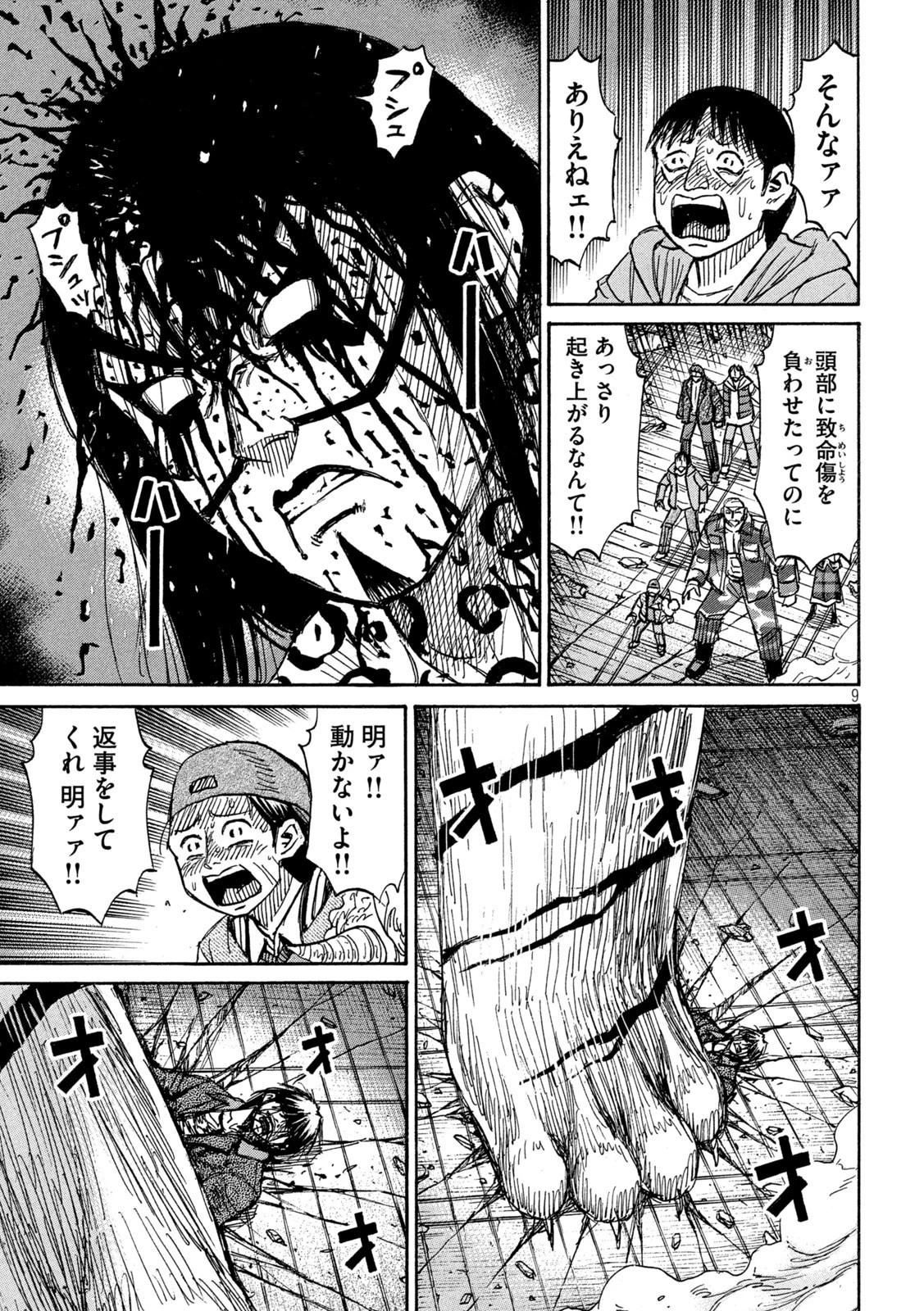 彼岸島48日後… 第316話 - 9