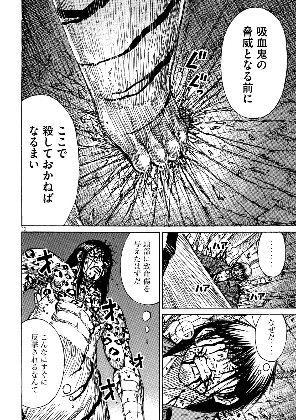 彼岸島48日後… 第316話 - 12