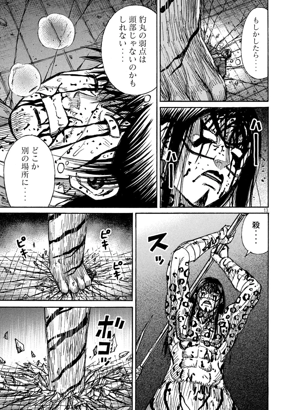 彼岸島48日後… 第316話 - 13