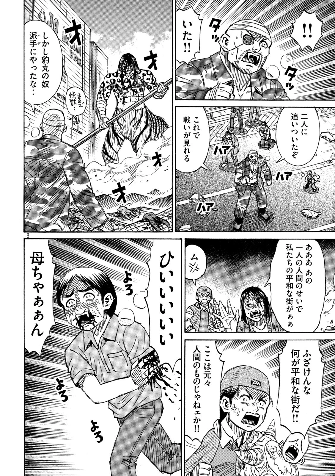 彼岸島48日後… 第317話 - 8