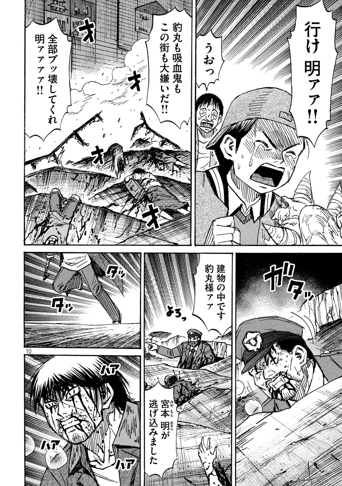 彼岸島48日後… 第317話 - 10