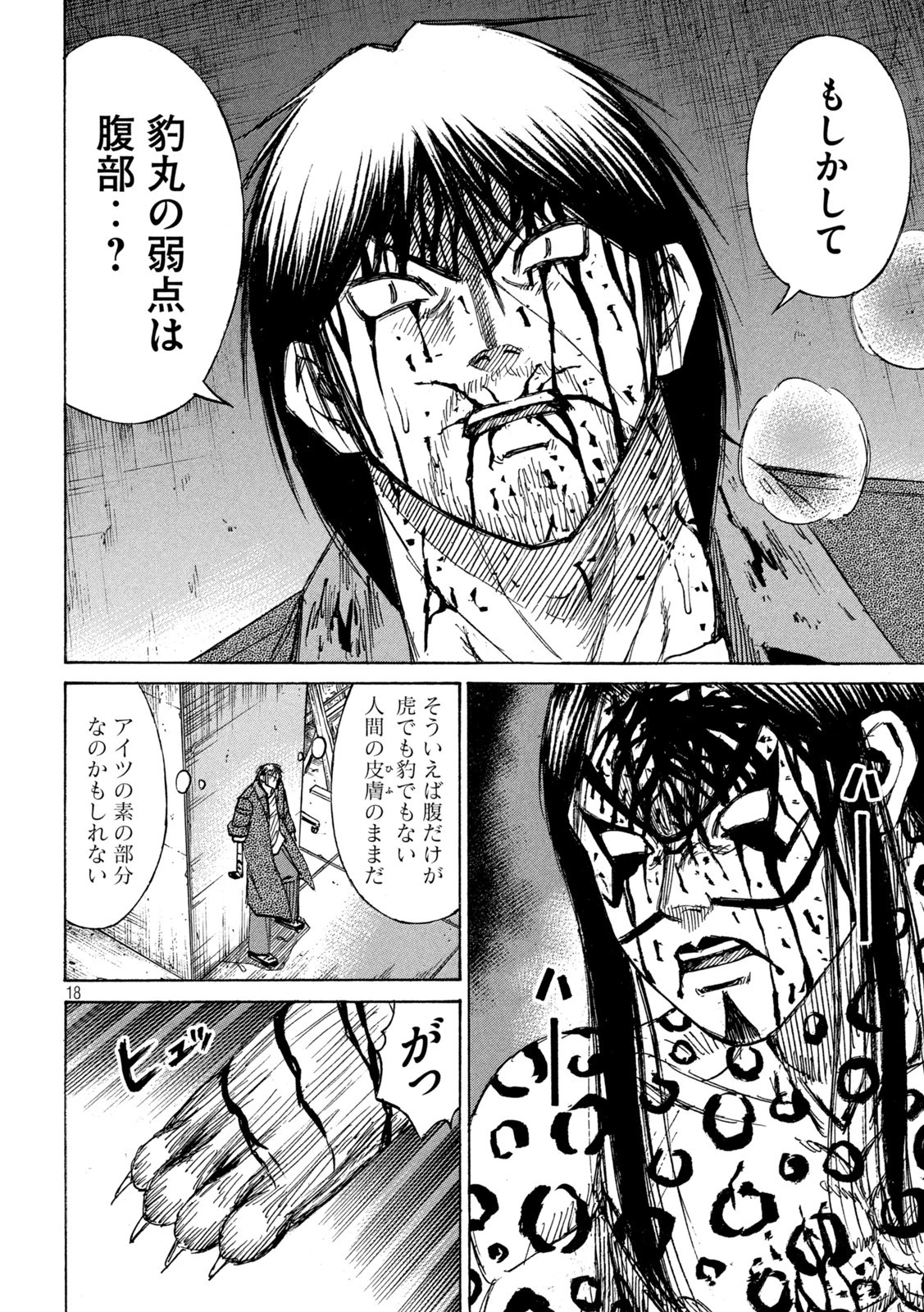彼岸島48日後… 第317話 - 18