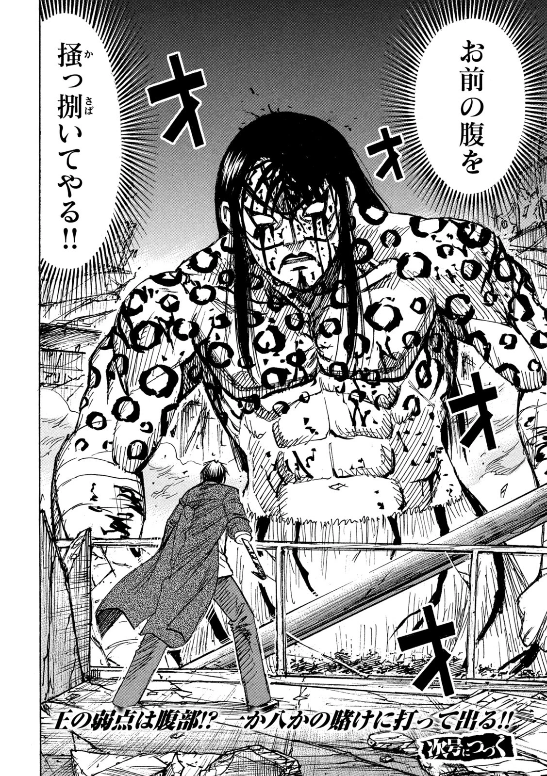 彼岸島48日後… 第317話 - 20