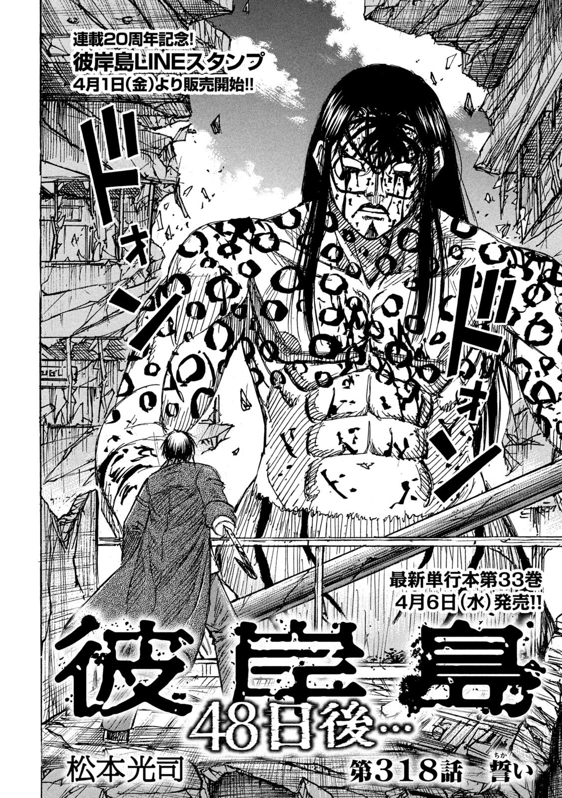 彼岸島48日後… 第318話 - 2