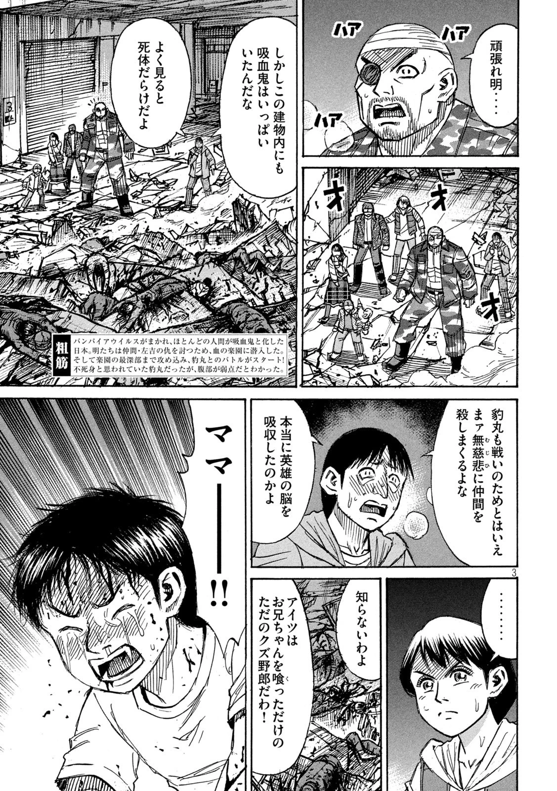 彼岸島48日後… 第318話 - 3